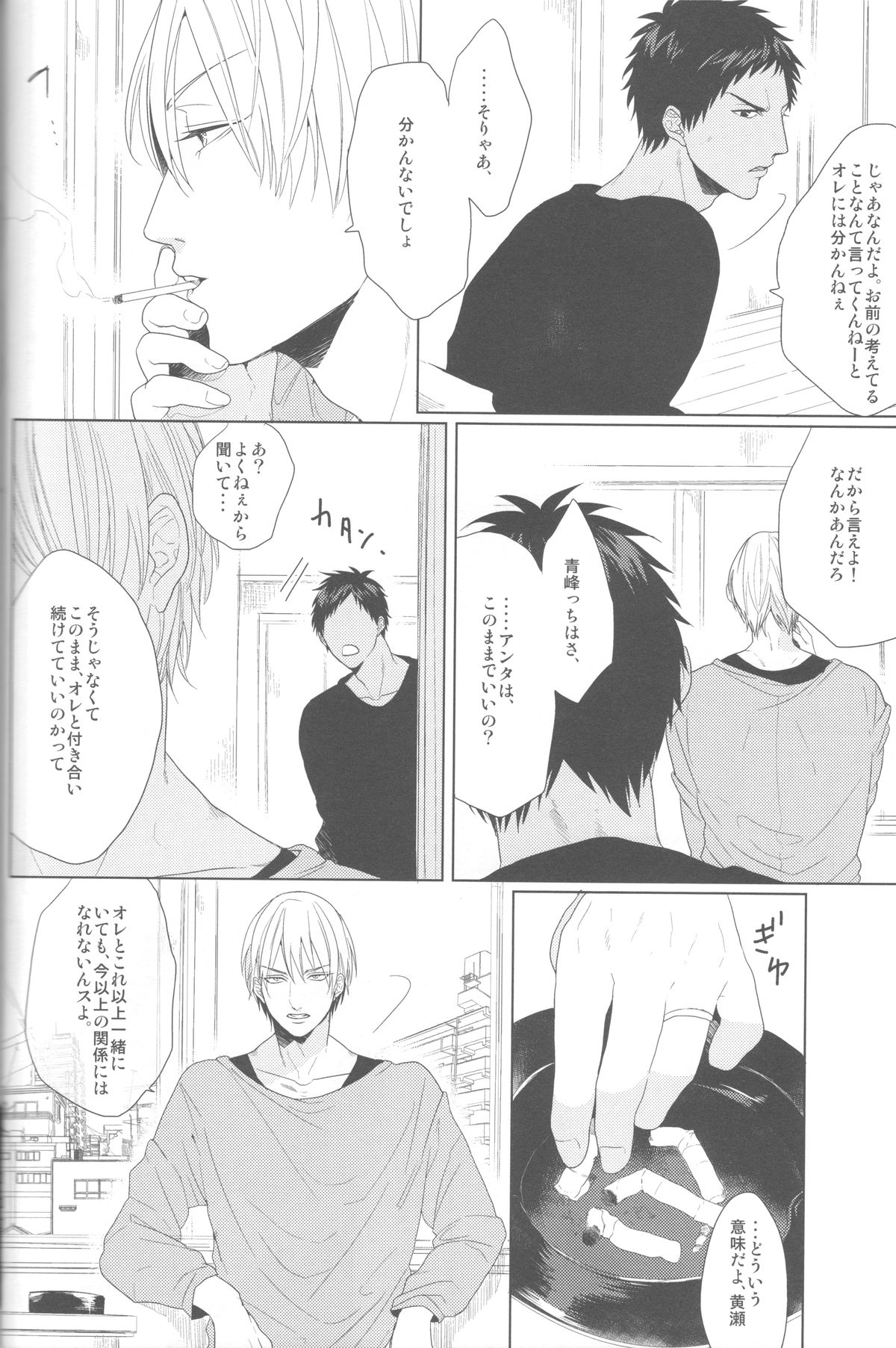 (HARUCC18) [おげれつ (たなか)] かなしいまもの (黒子のバスケ)