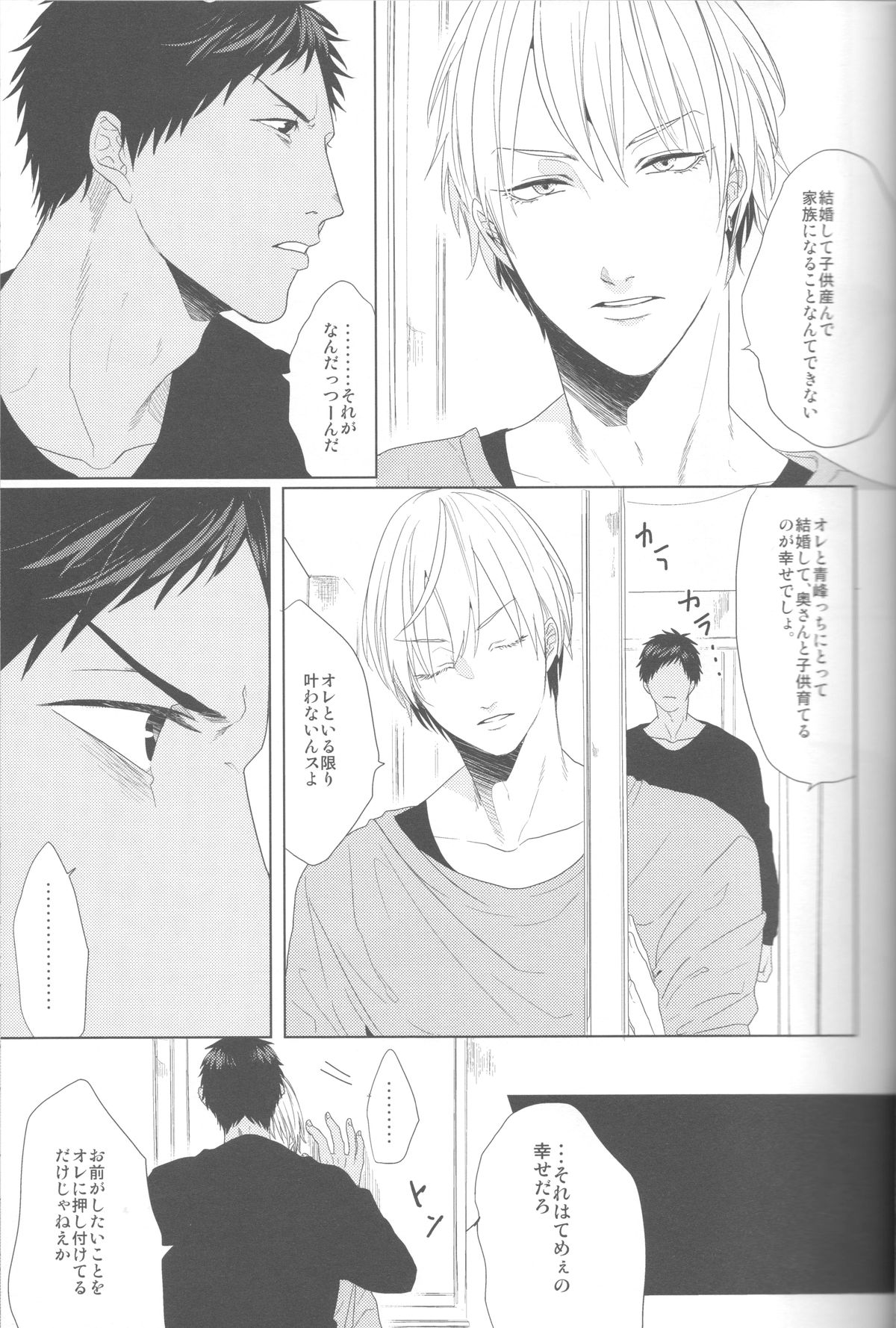 (HARUCC18) [おげれつ (たなか)] かなしいまもの (黒子のバスケ)