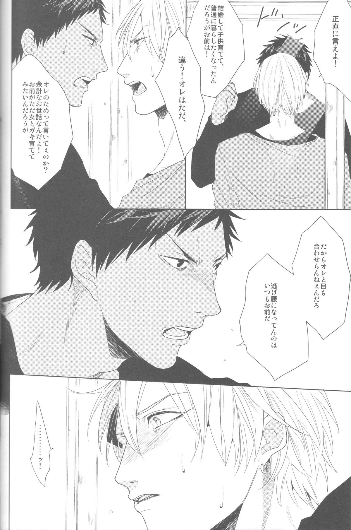 (HARUCC18) [おげれつ (たなか)] かなしいまもの (黒子のバスケ)