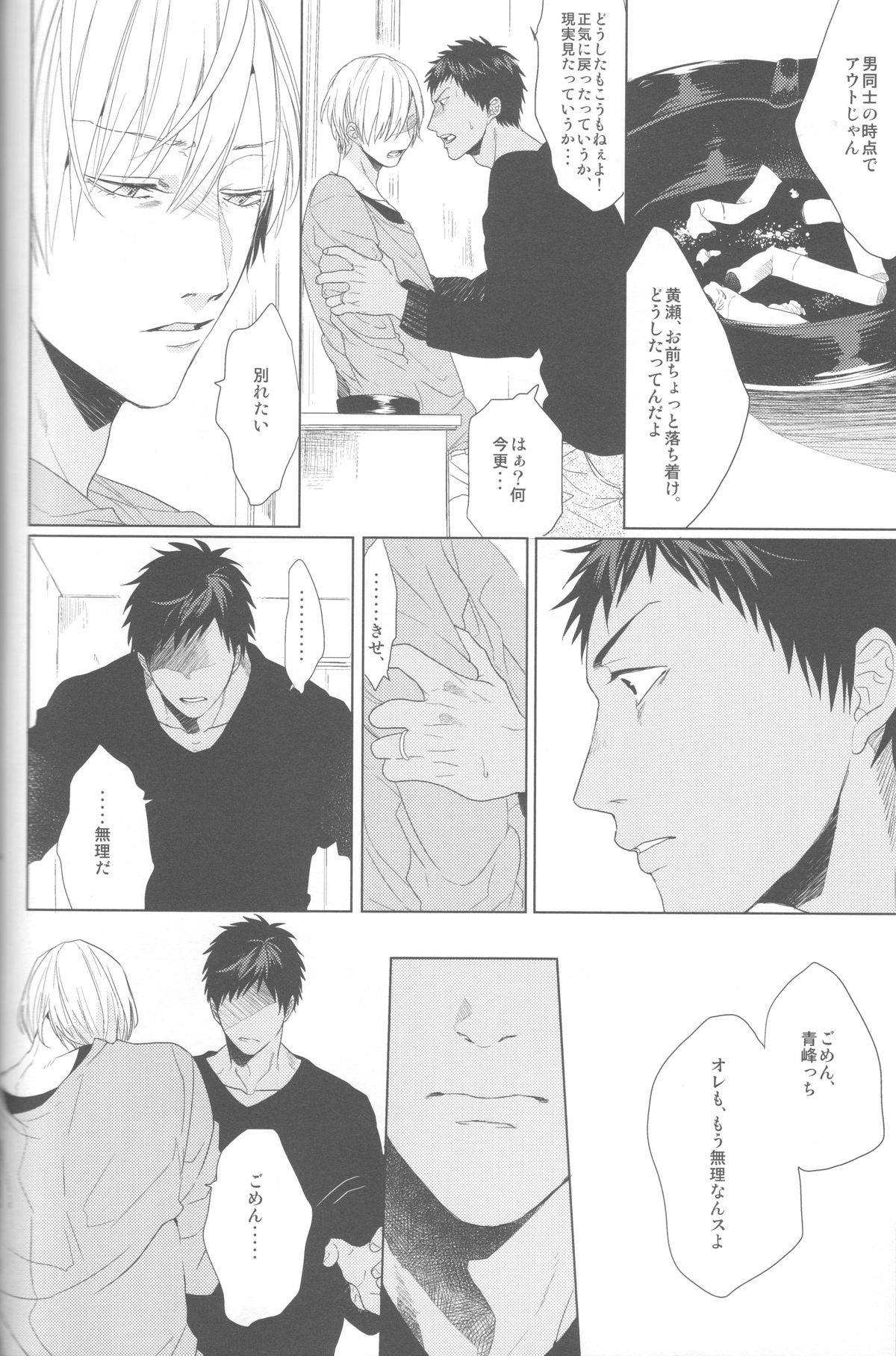 (HARUCC18) [おげれつ (たなか)] かなしいまもの (黒子のバスケ)