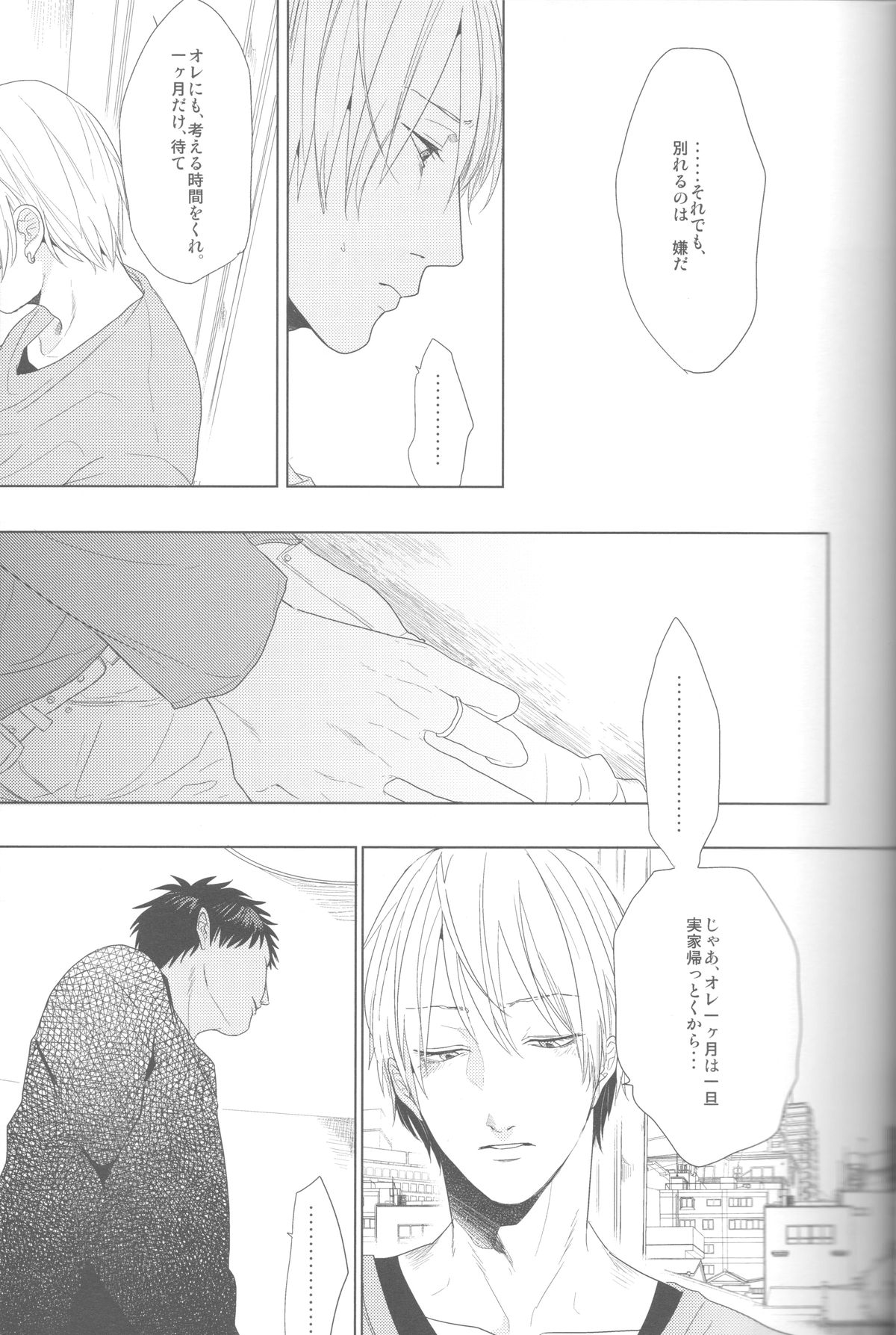 (HARUCC18) [おげれつ (たなか)] かなしいまもの (黒子のバスケ)