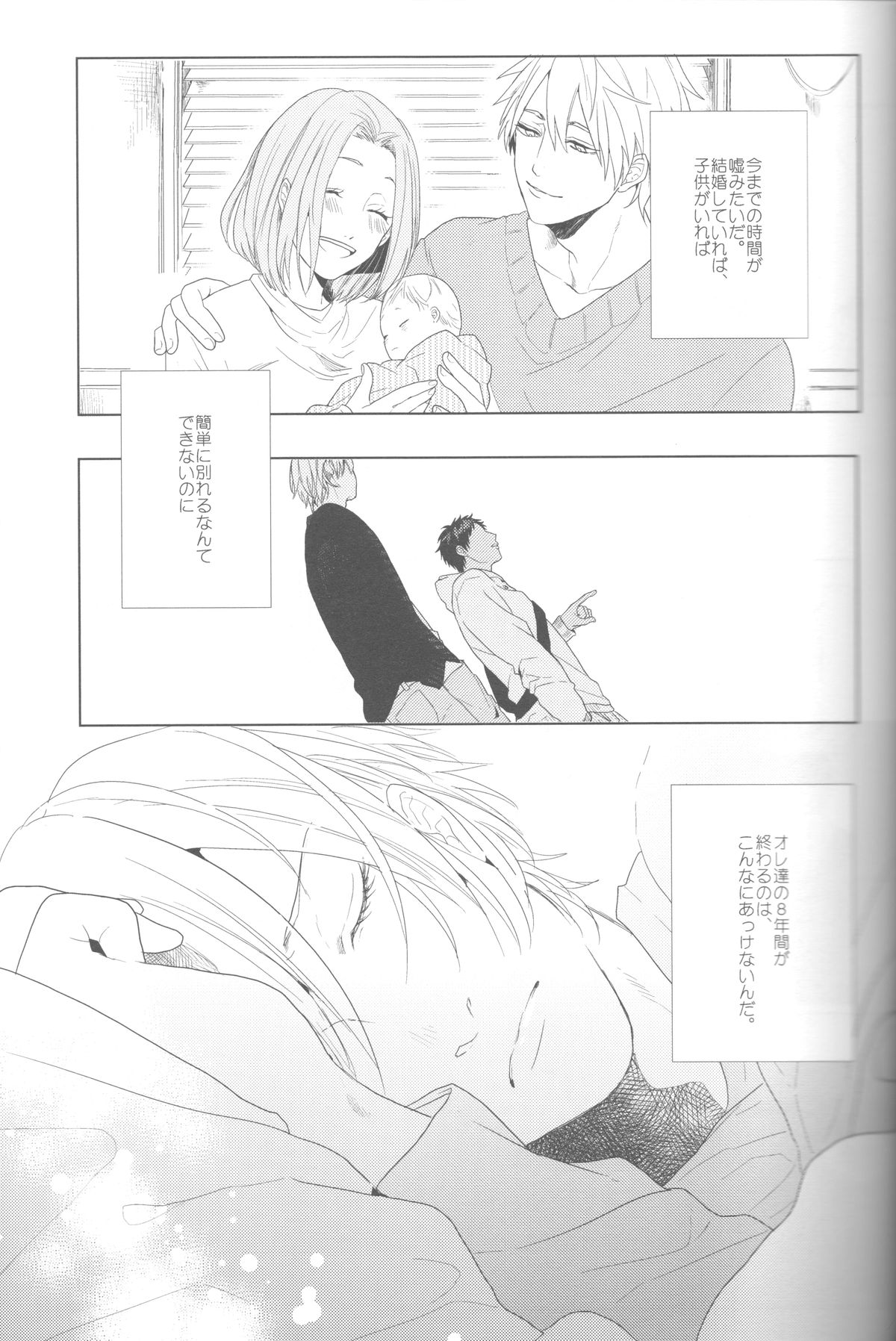 (HARUCC18) [おげれつ (たなか)] かなしいまもの (黒子のバスケ)