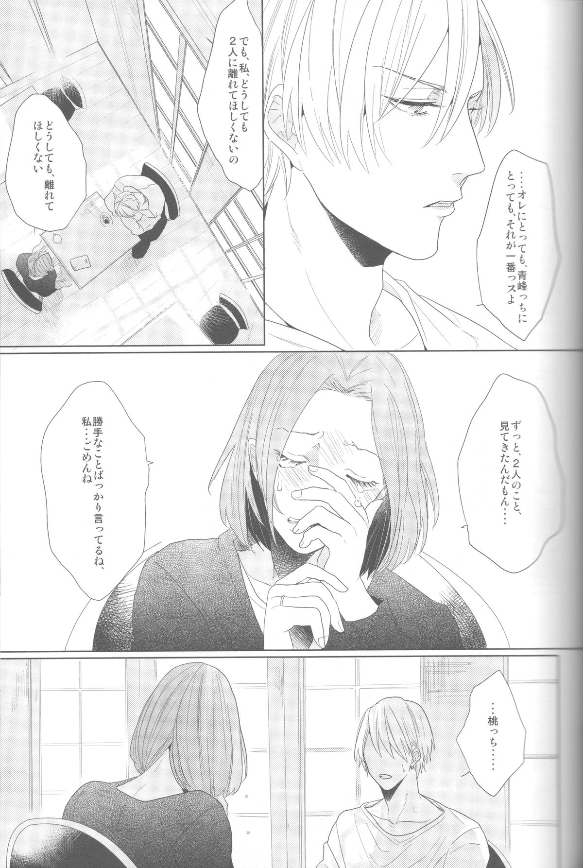 (HARUCC18) [おげれつ (たなか)] かなしいまもの (黒子のバスケ)