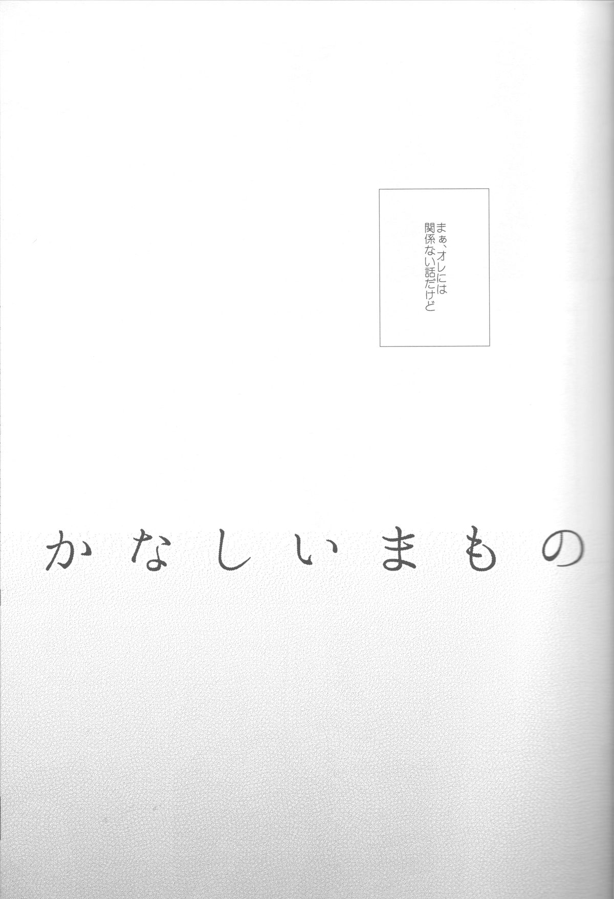 (HARUCC18) [おげれつ (たなか)] かなしいまもの (黒子のバスケ)