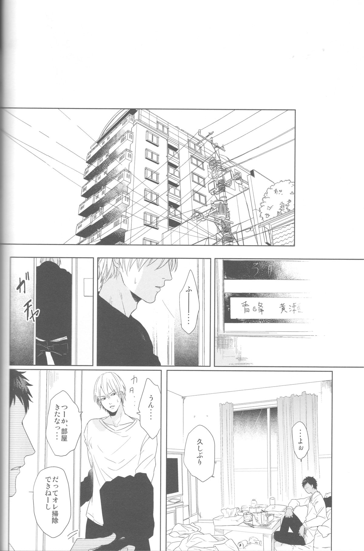 (HARUCC18) [おげれつ (たなか)] かなしいまもの (黒子のバスケ)