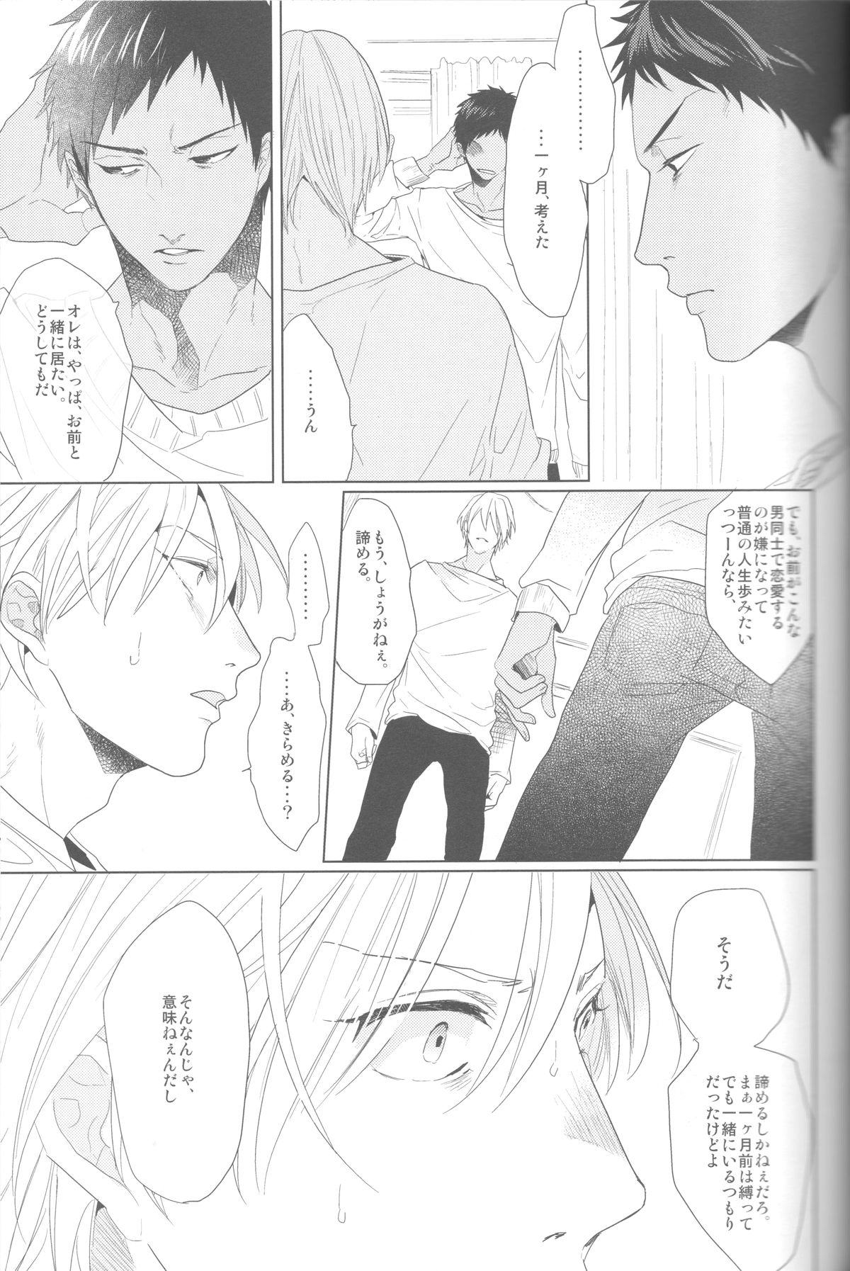 (HARUCC18) [おげれつ (たなか)] かなしいまもの (黒子のバスケ)