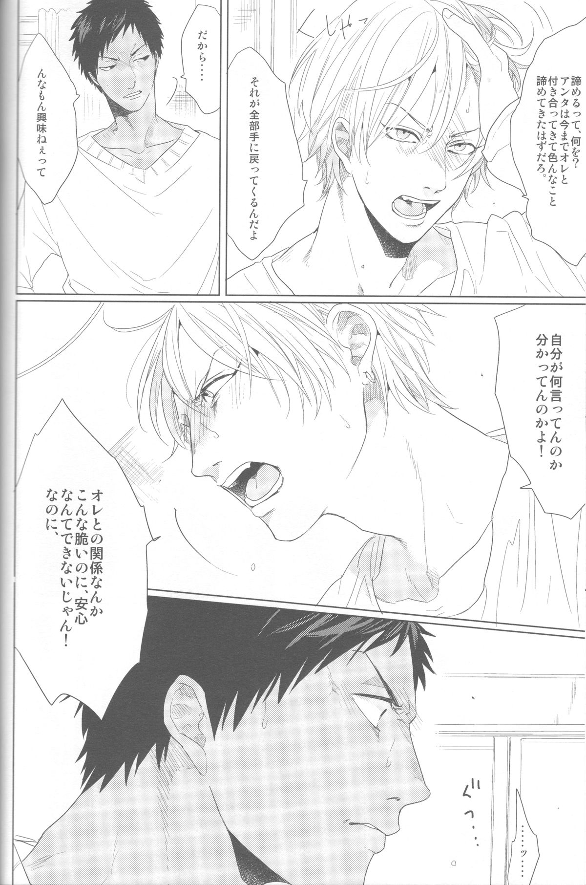 (HARUCC18) [おげれつ (たなか)] かなしいまもの (黒子のバスケ)