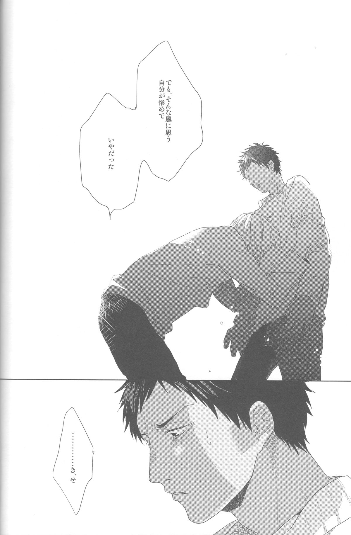(HARUCC18) [おげれつ (たなか)] かなしいまもの (黒子のバスケ)