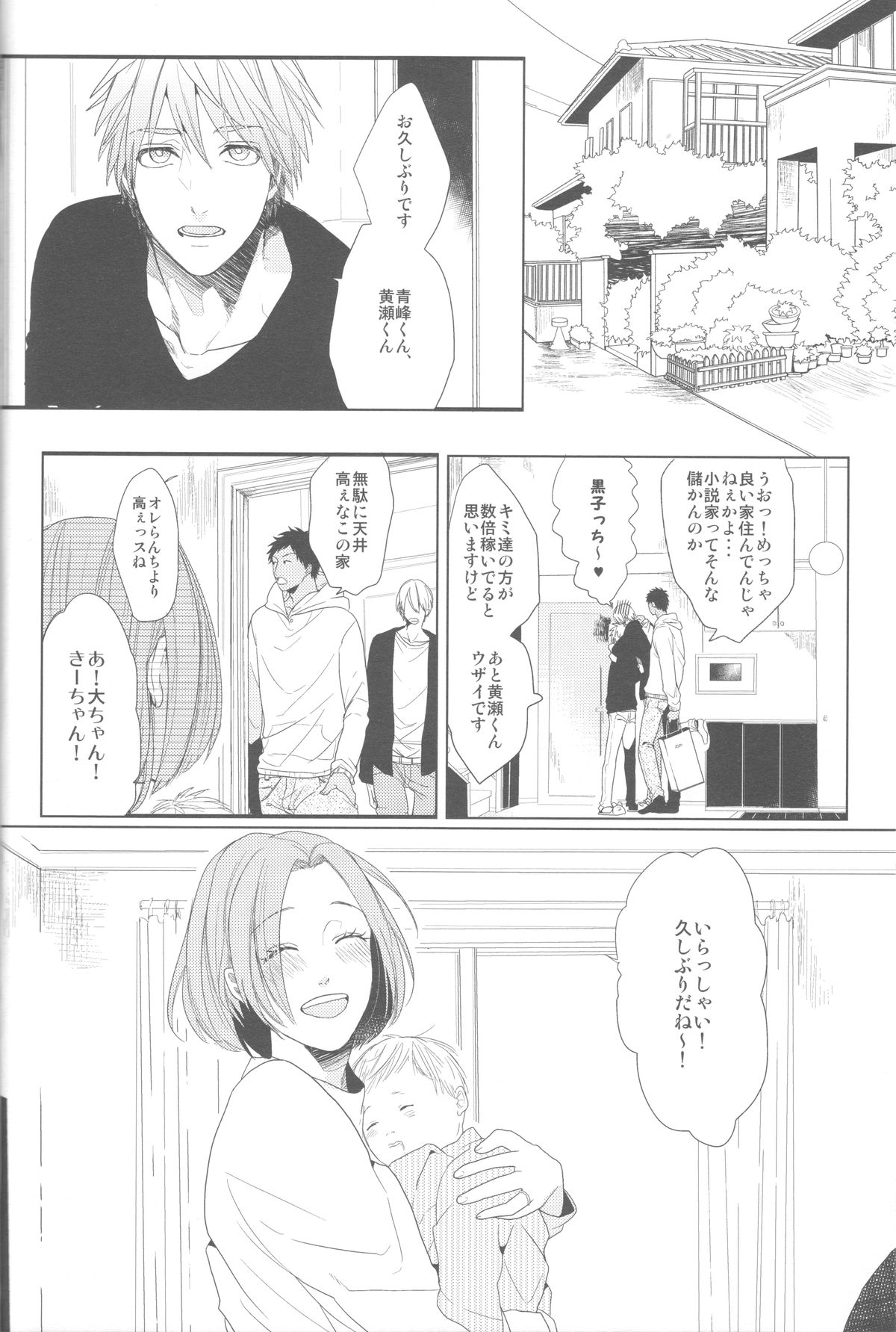 (HARUCC18) [おげれつ (たなか)] かなしいまもの (黒子のバスケ)