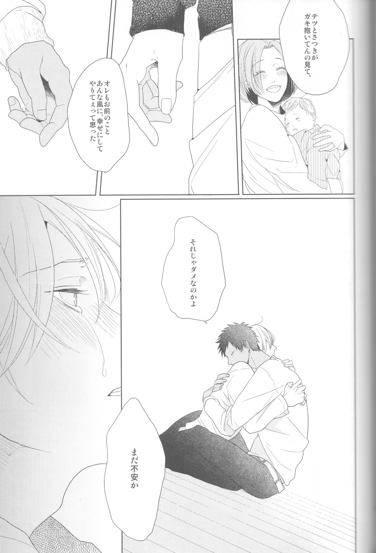 (HARUCC18) [おげれつ (たなか)] かなしいまもの (黒子のバスケ)