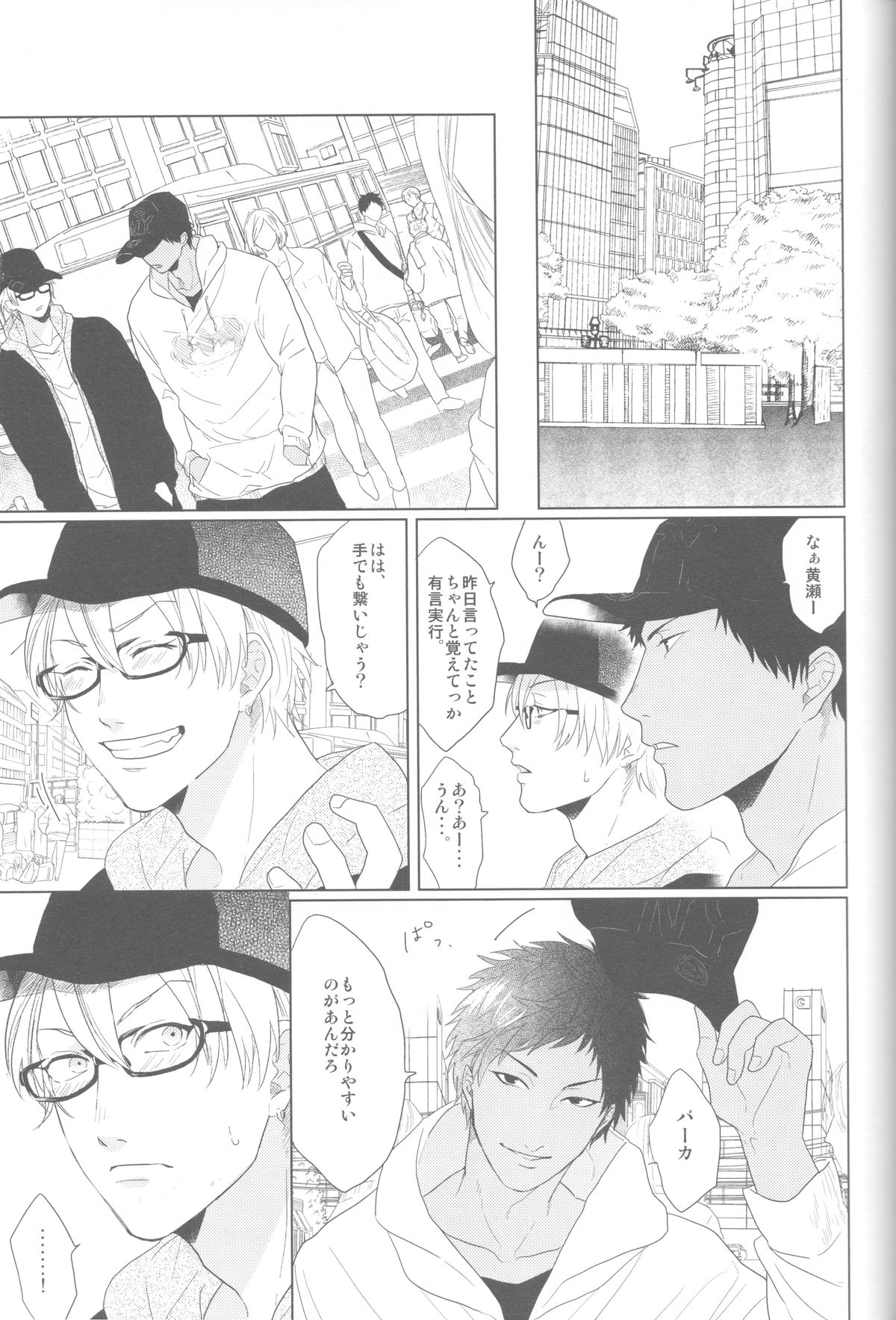 (HARUCC18) [おげれつ (たなか)] かなしいまもの (黒子のバスケ)