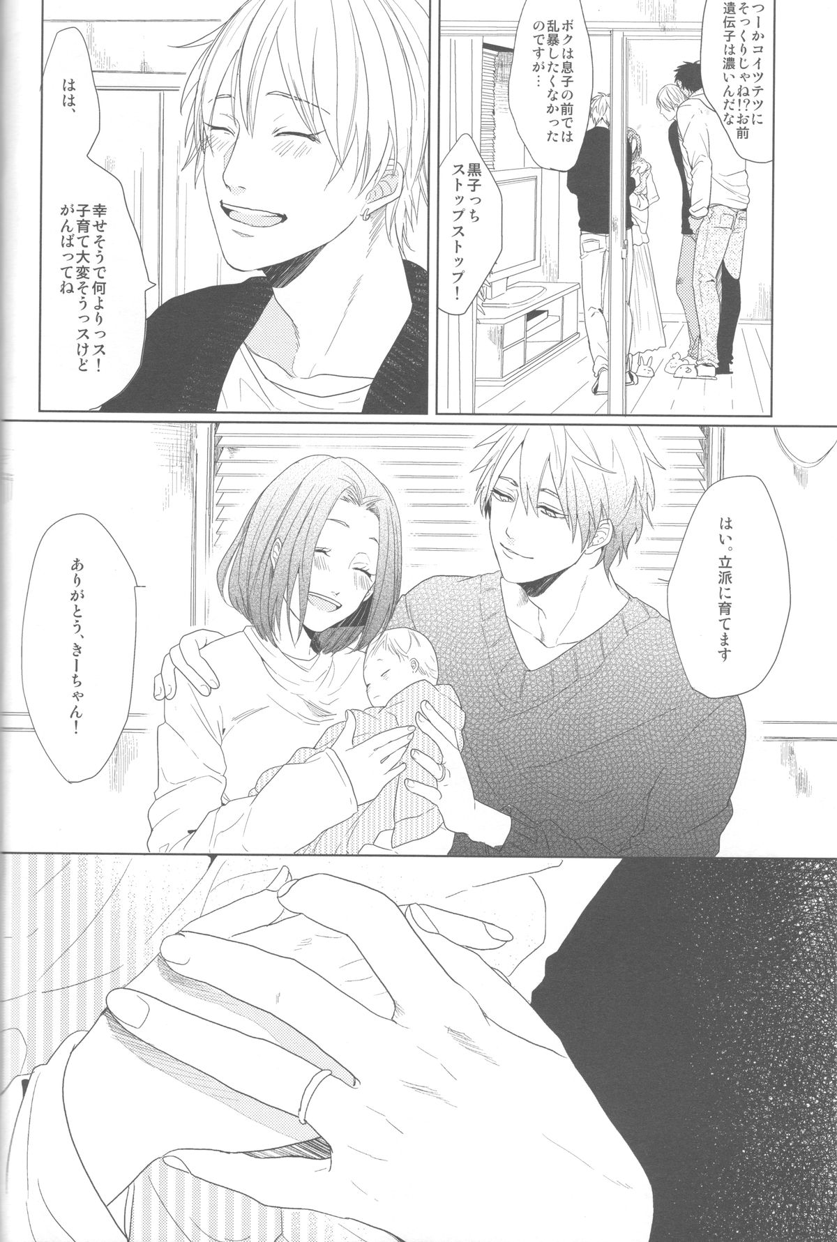 (HARUCC18) [おげれつ (たなか)] かなしいまもの (黒子のバスケ)