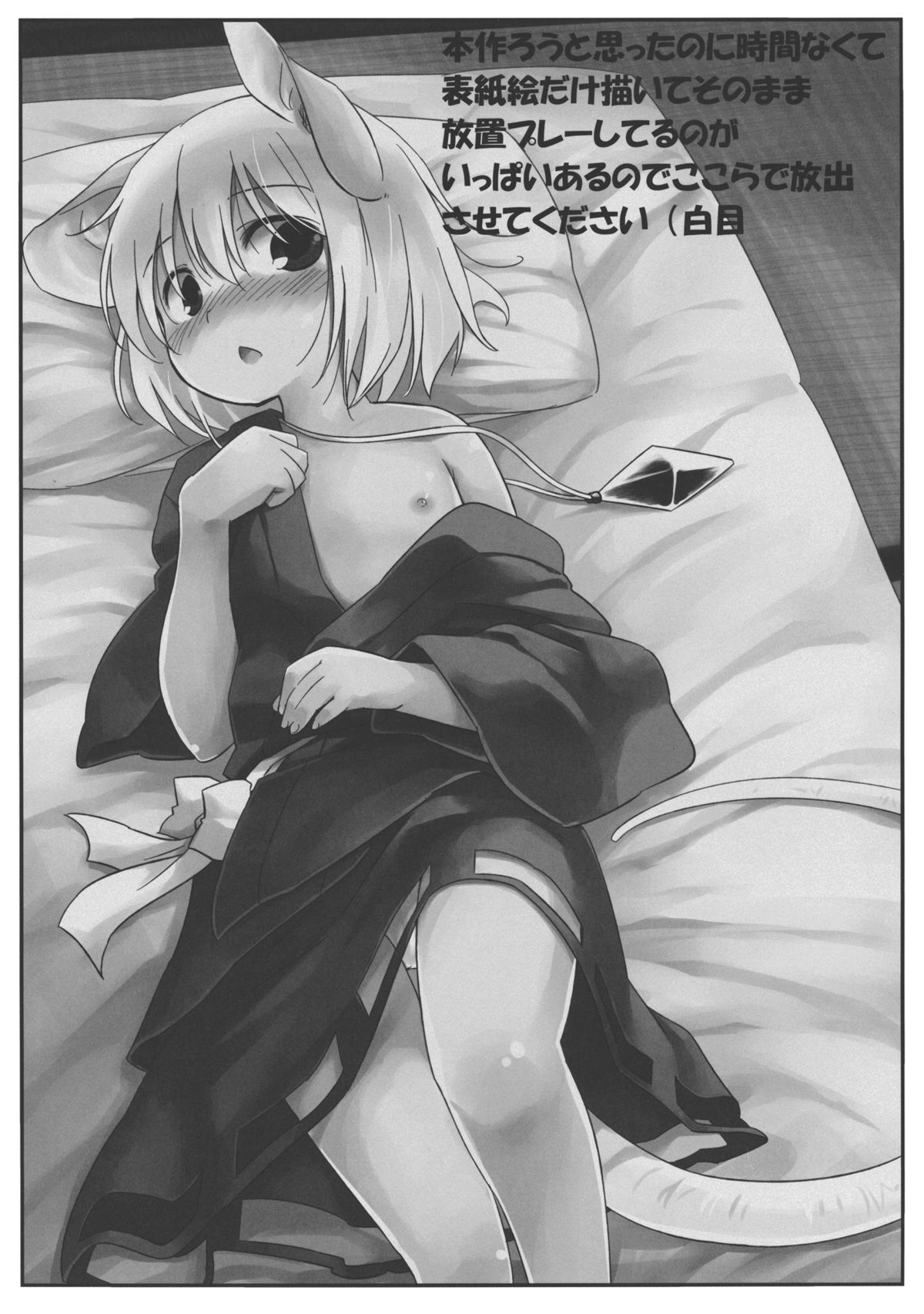 (紅楼夢9) [Animal Passion (茹でピー)] ねずみいじり＋ (東方Project)