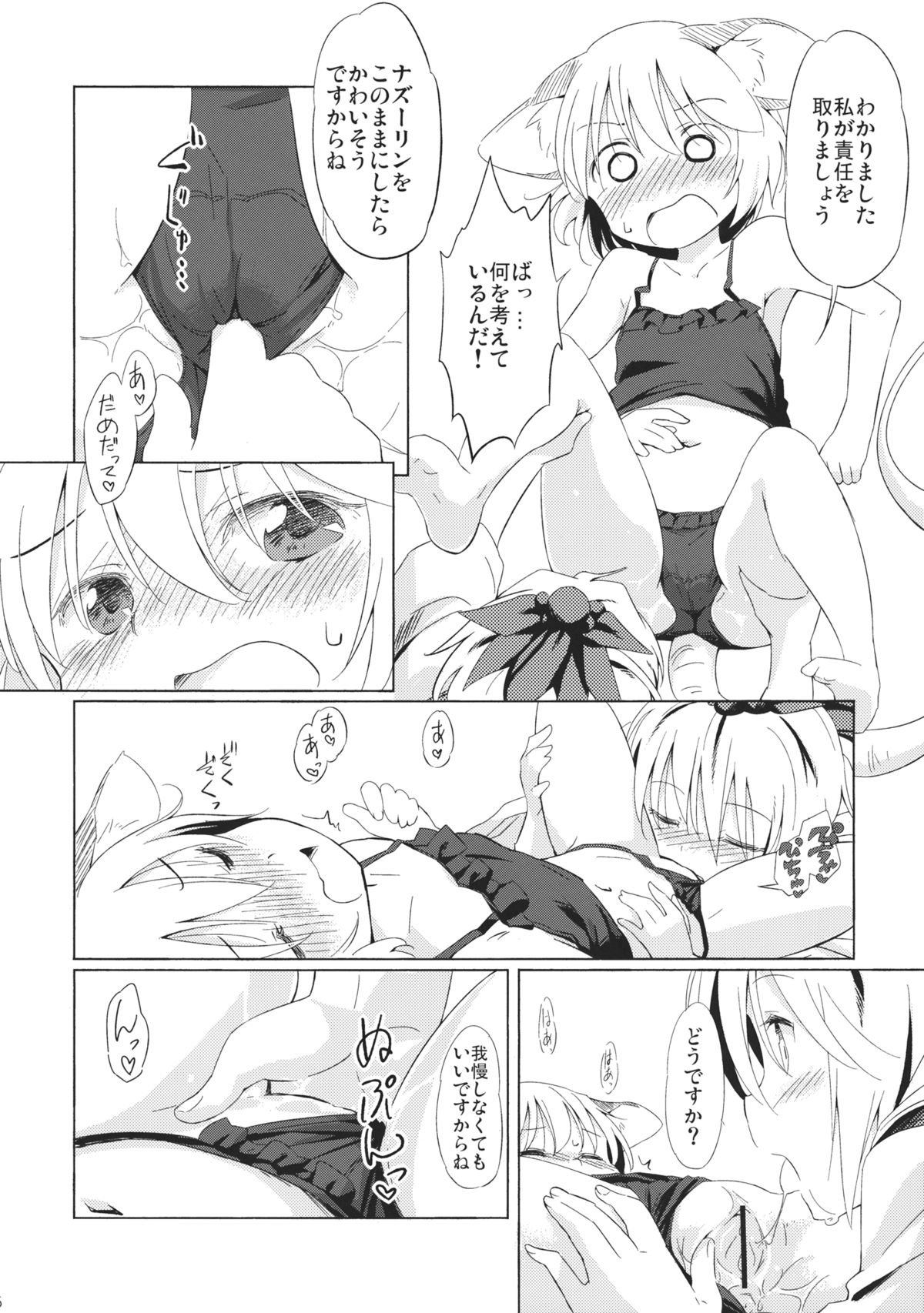 (紅楼夢9) [Animal Passion (茹でピー)] ねずみいじり＋ (東方Project)