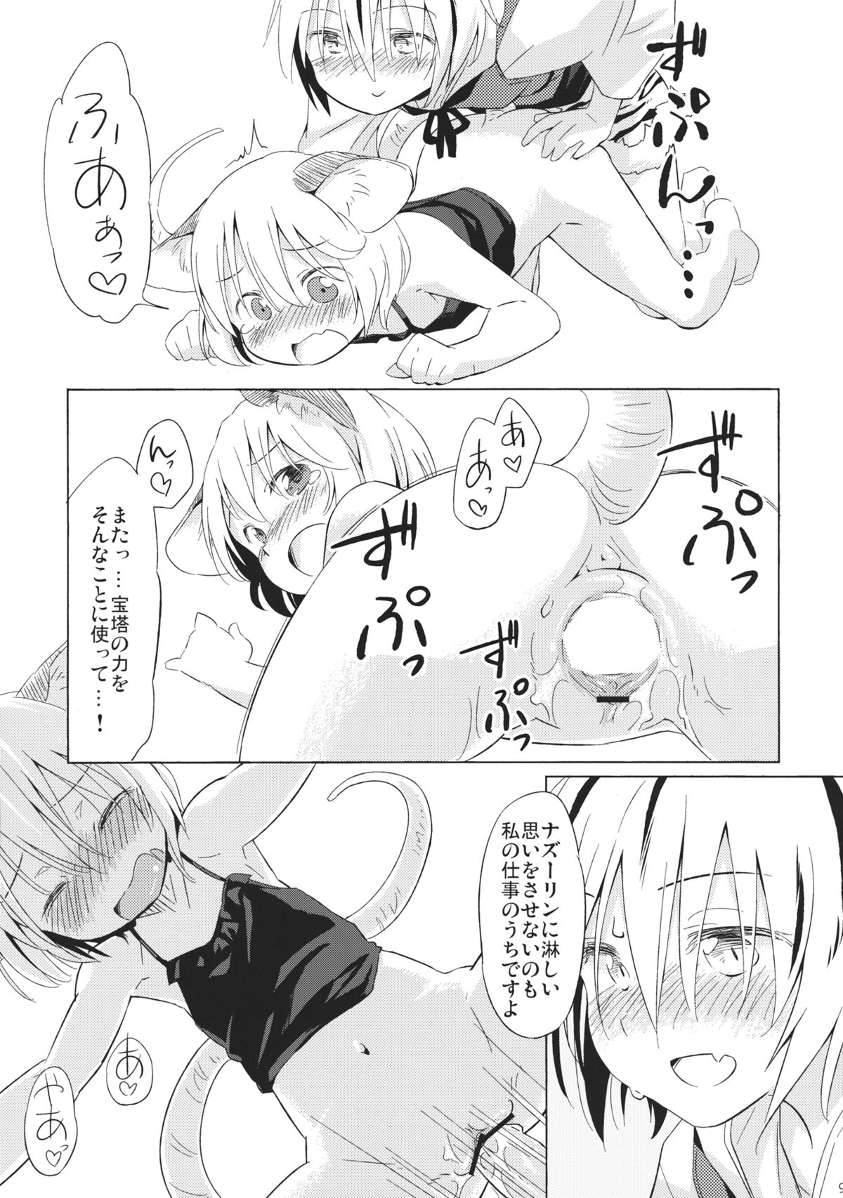 (紅楼夢9) [Animal Passion (茹でピー)] ねずみいじり＋ (東方Project)