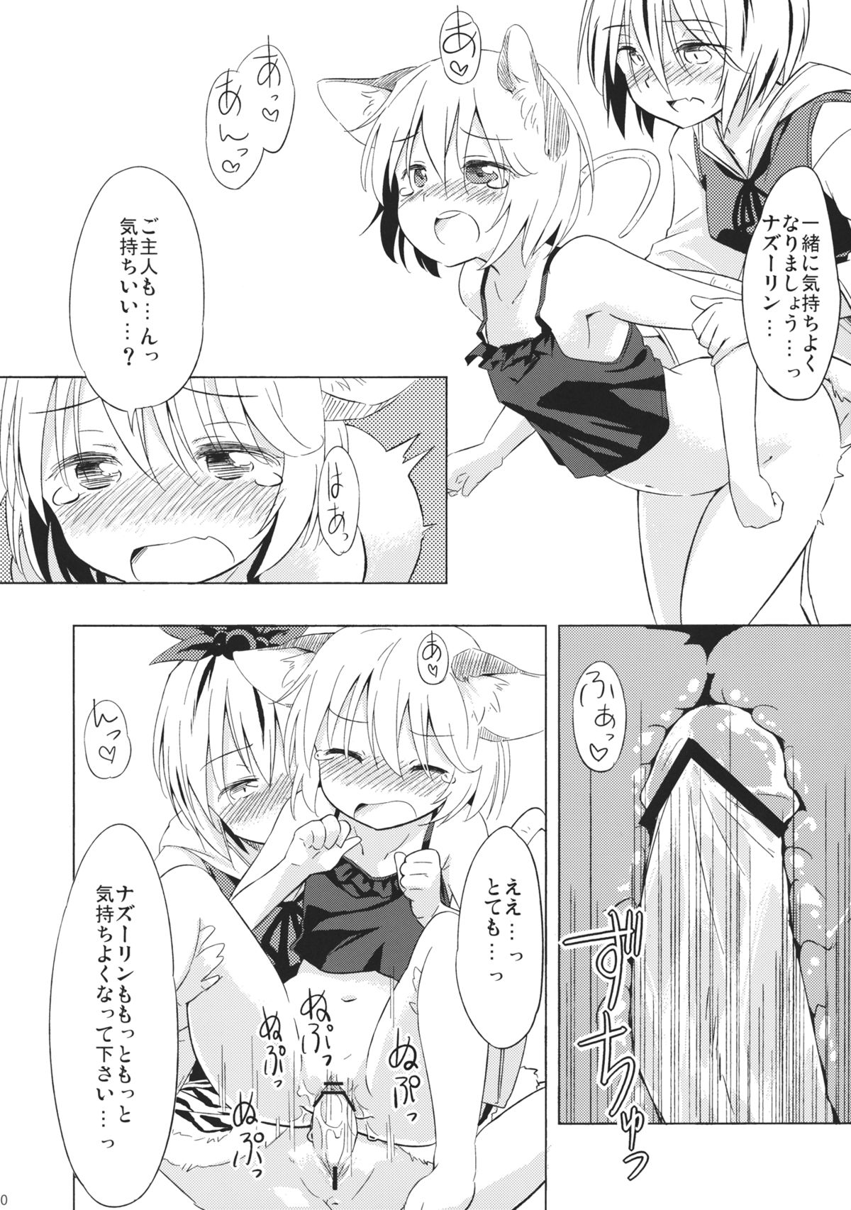 (紅楼夢9) [Animal Passion (茹でピー)] ねずみいじり＋ (東方Project)