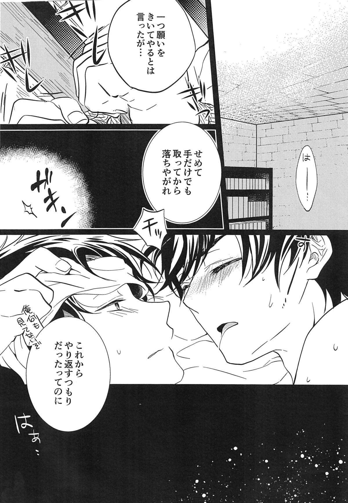 (SPARK8) [空屋 (鈴沢秋)] 兵長!きょうはおれにまかせてください (進撃の巨人)