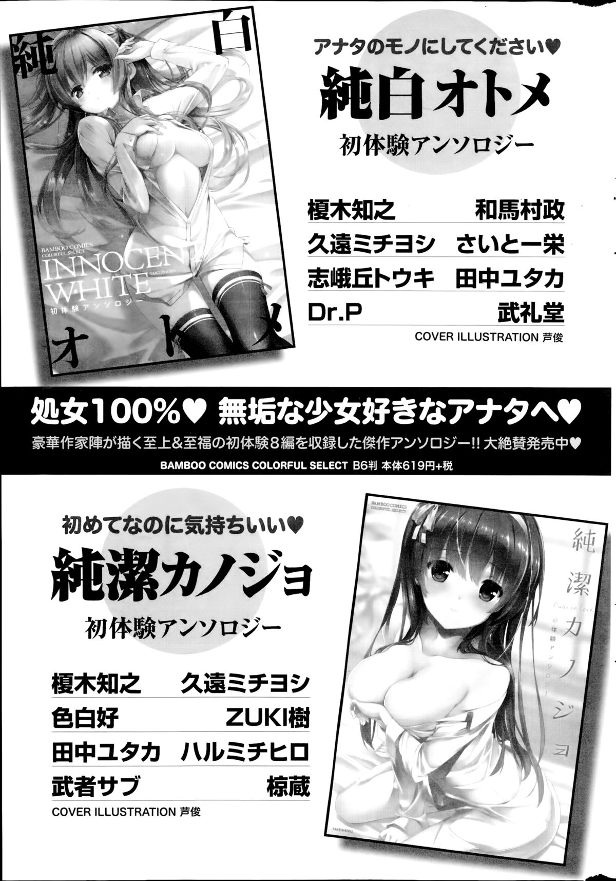 ナマイキッ！ 2014年8月号