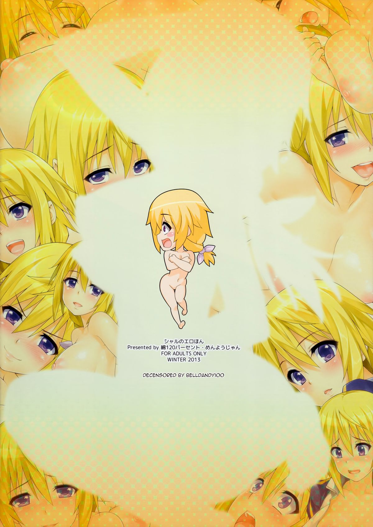 (C85) [綿120パーセント (めんようじゃん)] シャルのエロほん (IS＜インフィニット・ストラトス＞) [英訳] [無修正]