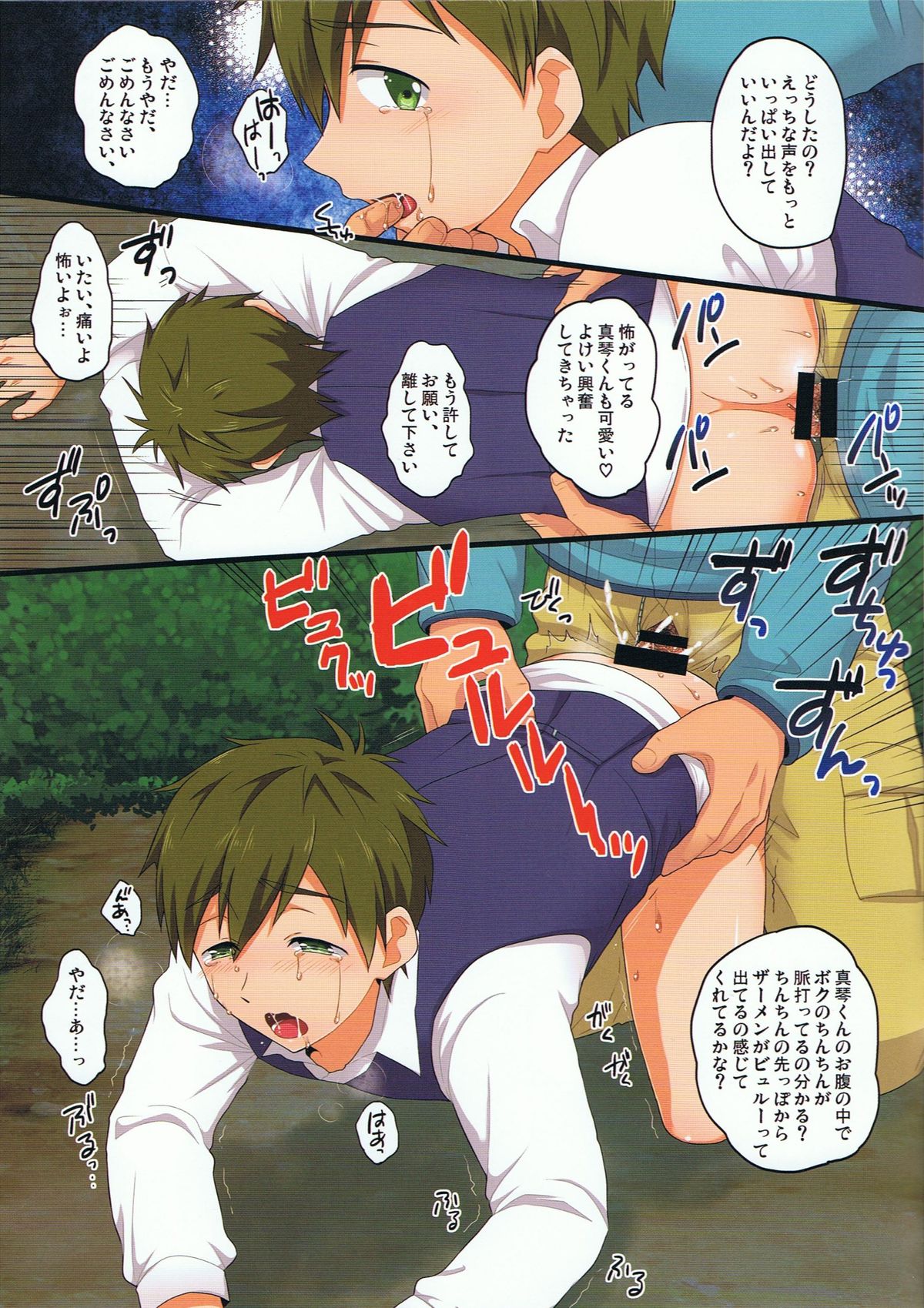 (C85) [スシプリ (かんべ忠治)] まこれいぷ (Free!)