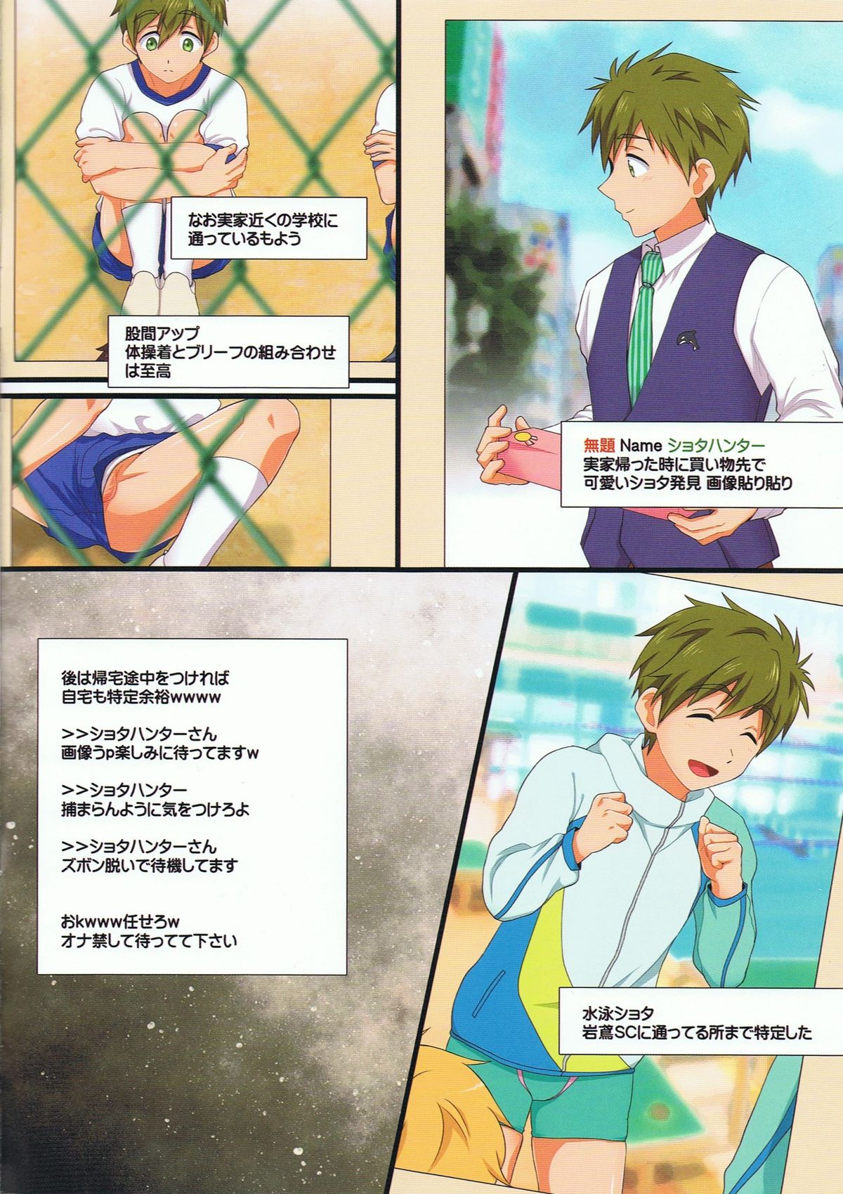 (C85) [スシプリ (かんべ忠治)] まこれいぷ (Free!)