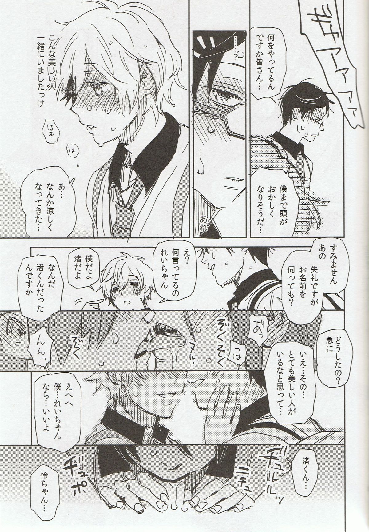 (GOOD COMIC CITY 20) [OneLookers (あめ、でこ)] そうだ鳥取砂丘行こう。 (Free!)