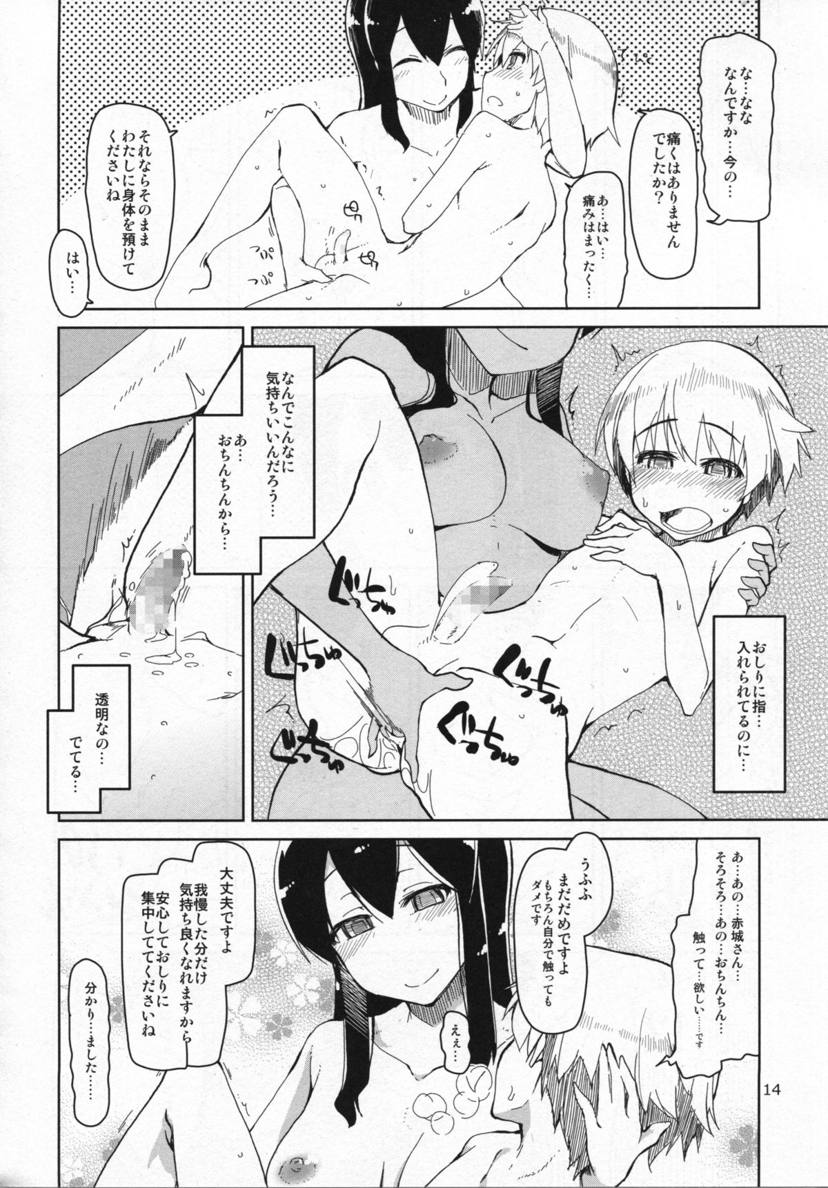 (C86) [めたもる (りょう)] 従軍慰安艦 赤城 改 (艦隊これくしょん-艦これ-)
