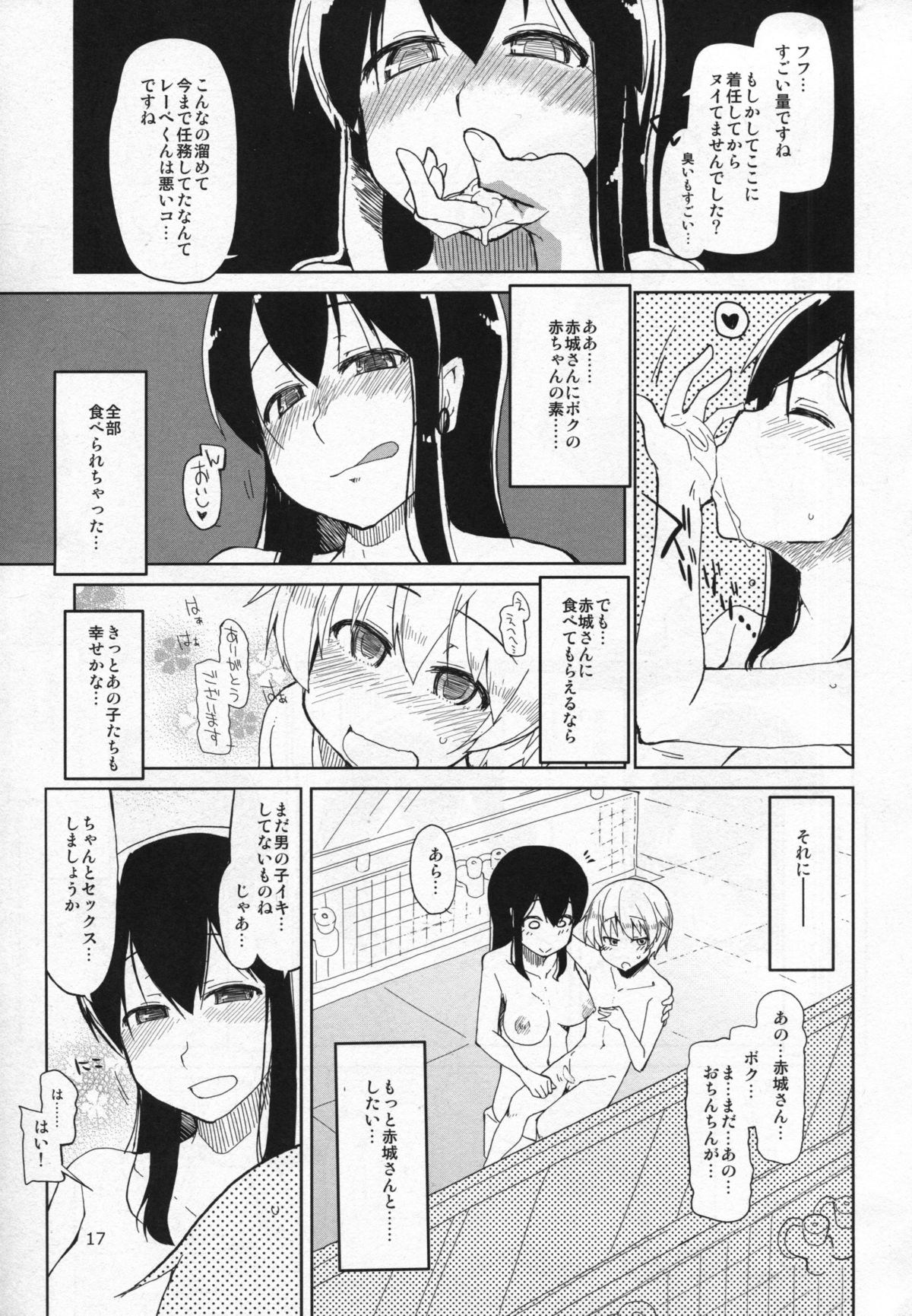 (C86) [めたもる (りょう)] 従軍慰安艦 赤城 改 (艦隊これくしょん-艦これ-)