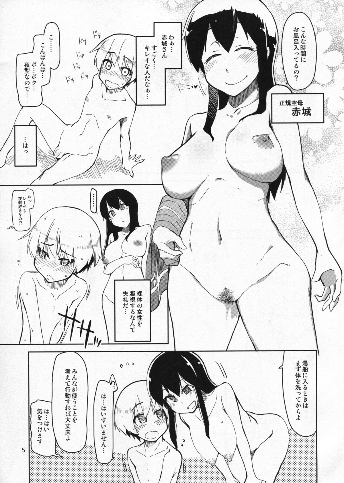 (C86) [めたもる (りょう)] 従軍慰安艦 赤城 改 (艦隊これくしょん-艦これ-)