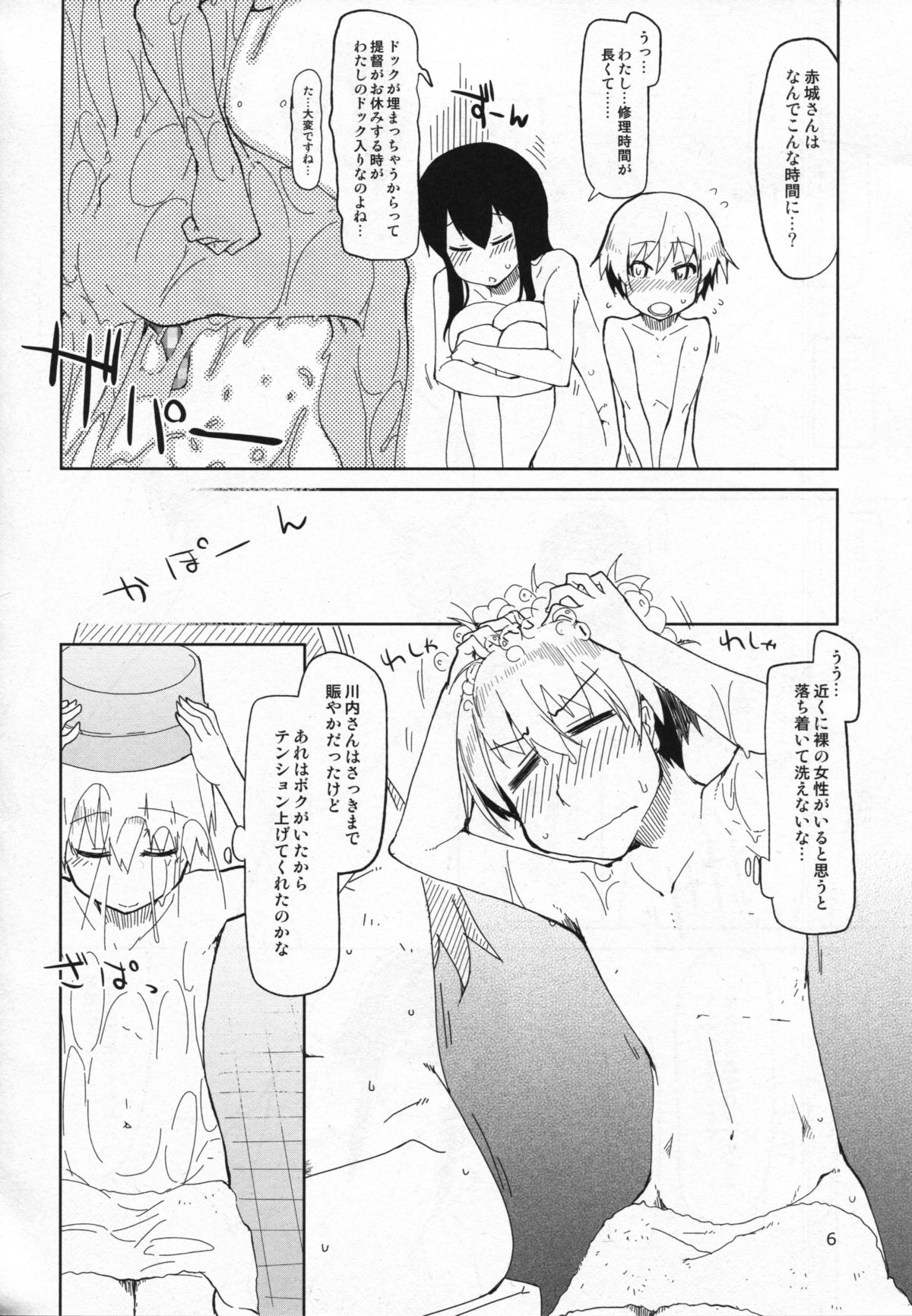 (C86) [めたもる (りょう)] 従軍慰安艦 赤城 改 (艦隊これくしょん-艦これ-)