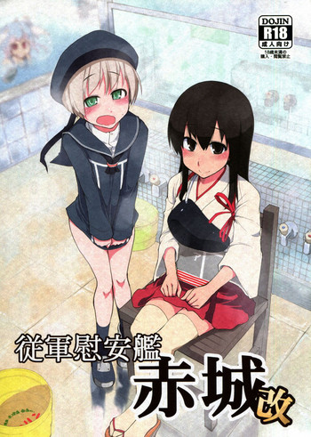 (C86) [めたもる (りょう)] 従軍慰安艦 赤城 改 (艦隊これくしょん-艦これ-)