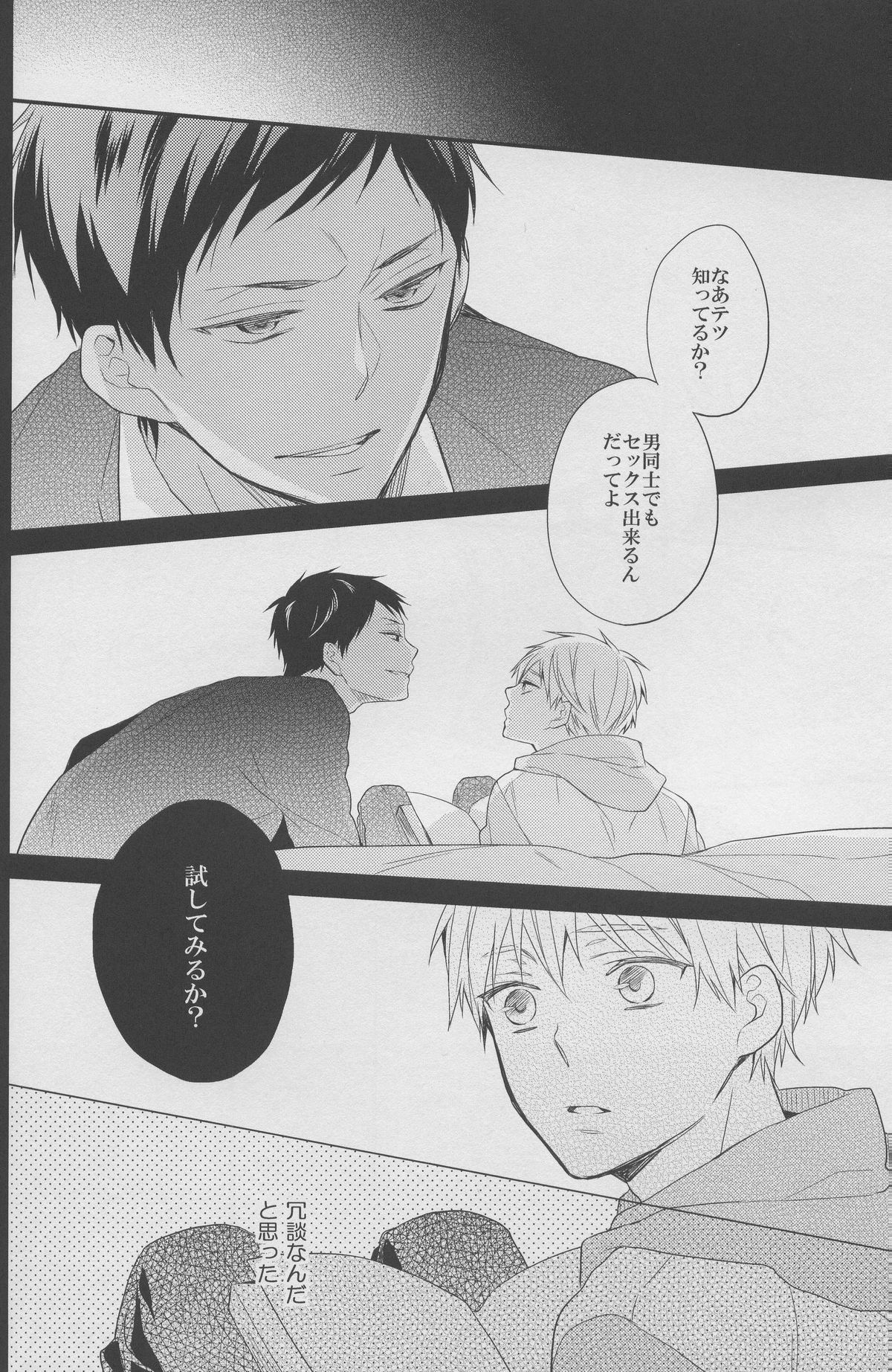 (C82) [茶々 (暁りく)] DRAMATIC×CATHARSIS (黒子のバスケ)