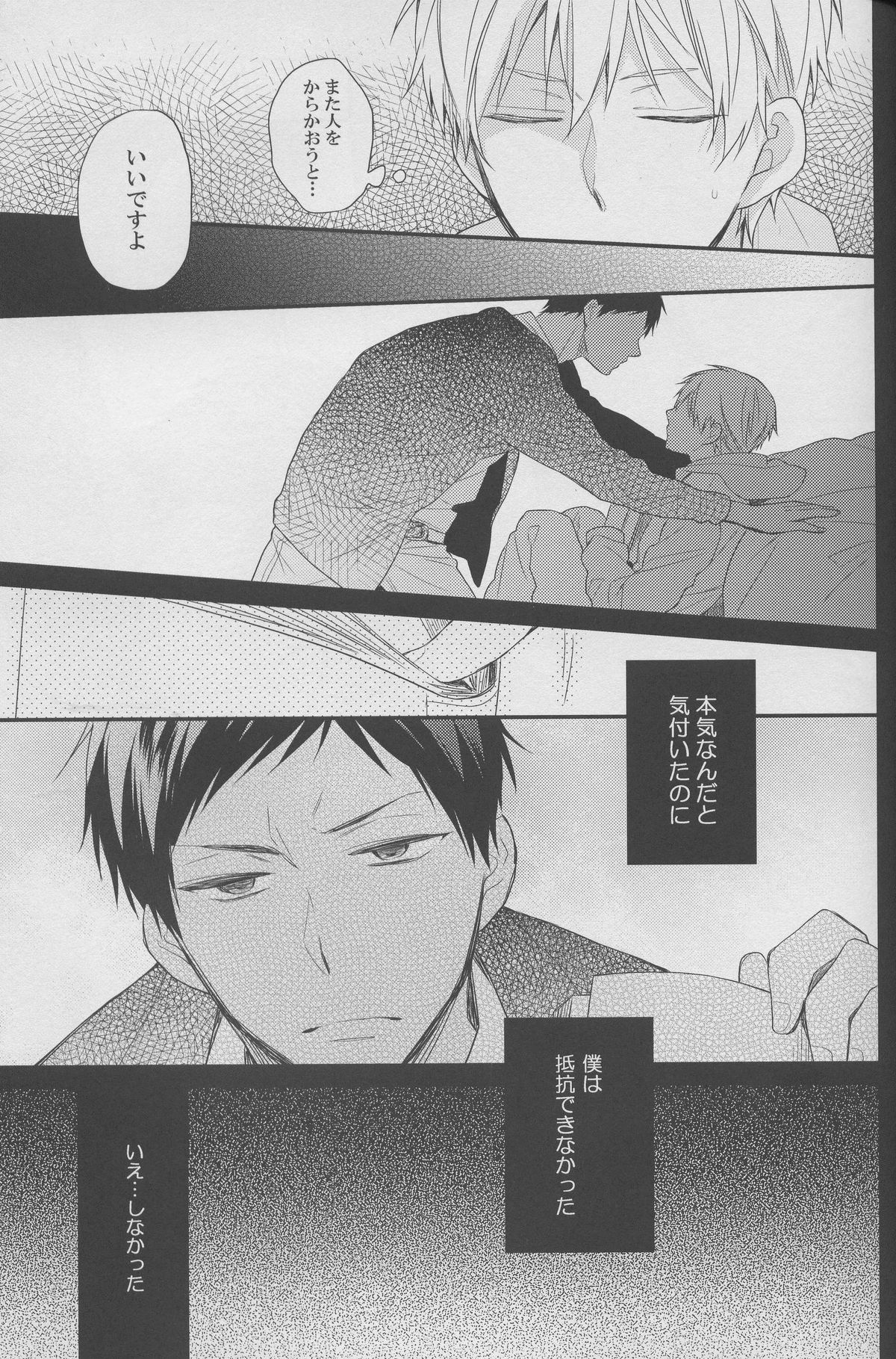 (C82) [茶々 (暁りく)] DRAMATIC×CATHARSIS (黒子のバスケ)