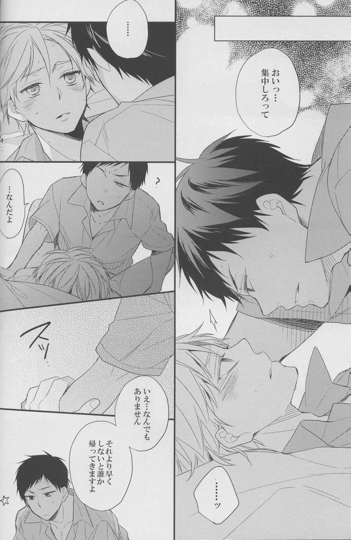 (C82) [茶々 (暁りく)] DRAMATIC×CATHARSIS (黒子のバスケ)