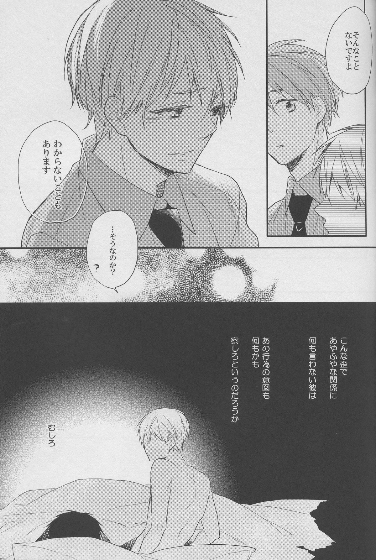 (C82) [茶々 (暁りく)] DRAMATIC×CATHARSIS (黒子のバスケ)