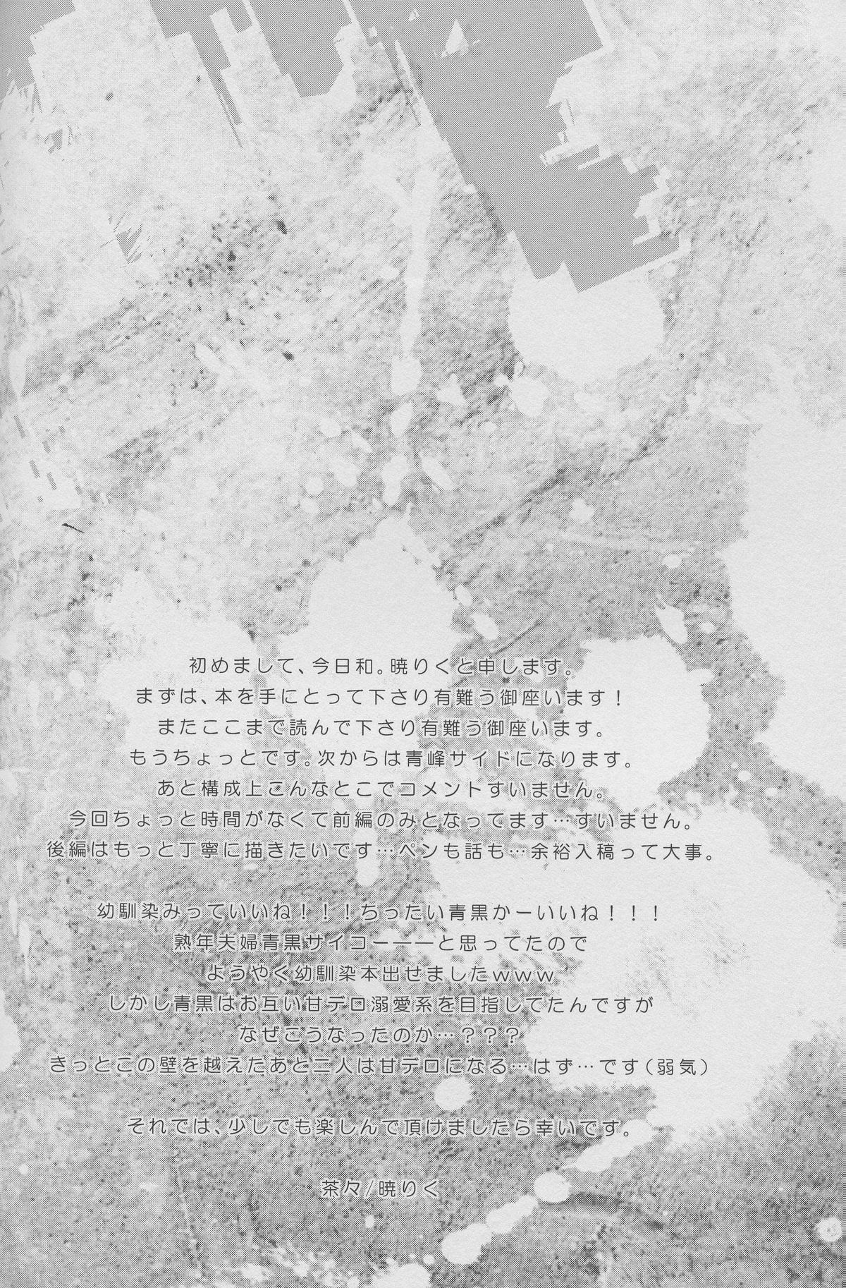 (C82) [茶々 (暁りく)] DRAMATIC×CATHARSIS (黒子のバスケ)