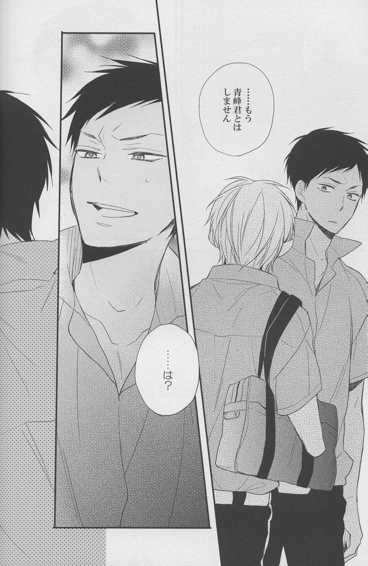 (C82) [茶々 (暁りく)] DRAMATIC×CATHARSIS (黒子のバスケ)