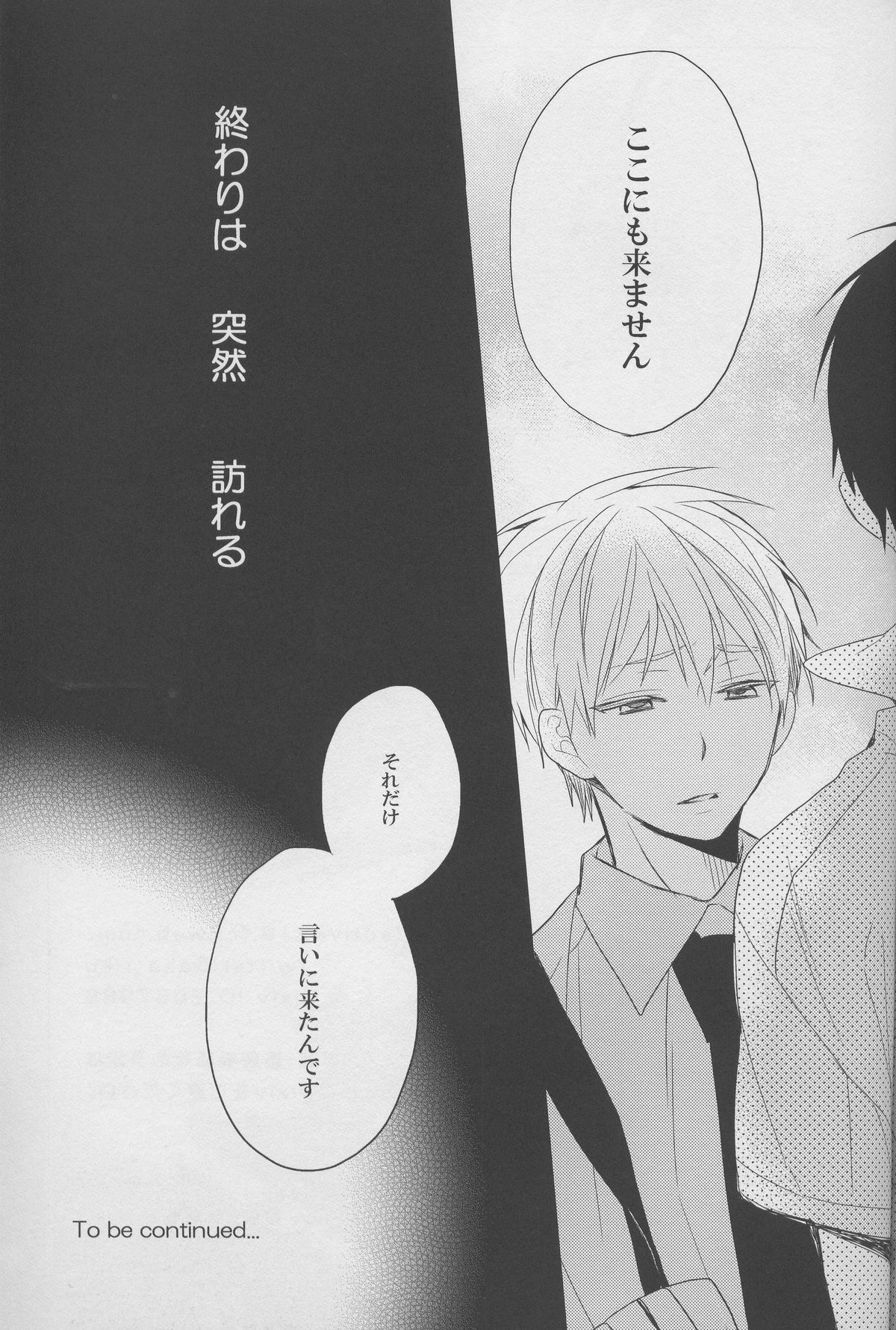 (C82) [茶々 (暁りく)] DRAMATIC×CATHARSIS (黒子のバスケ)