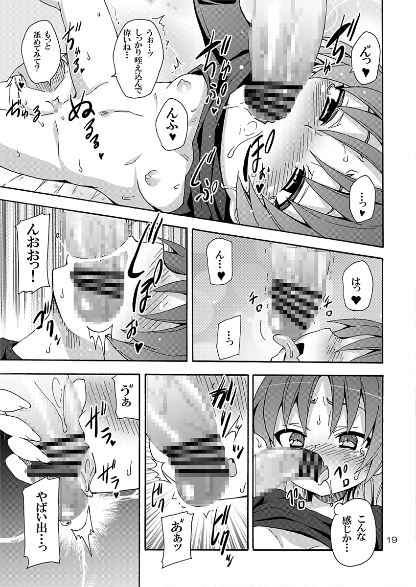 [のうないカノジョ (キシリトヲル)] 杏子と愛しのバカヤロウ (魔法少女まどか☆マギカ) [DL版]