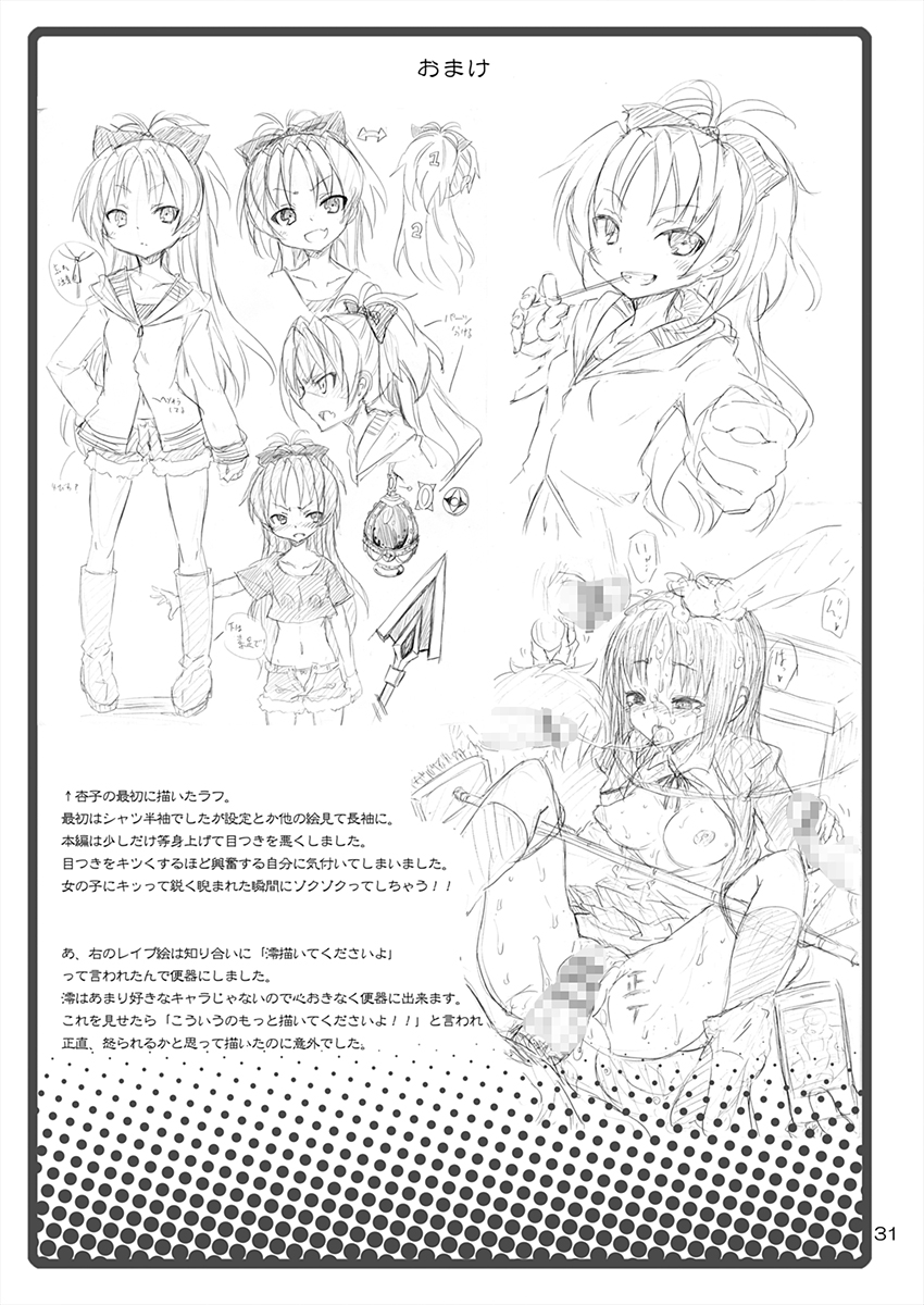 [のうないカノジョ (キシリトヲル)] 杏子と愛しのバカヤロウ (魔法少女まどか☆マギカ) [DL版]