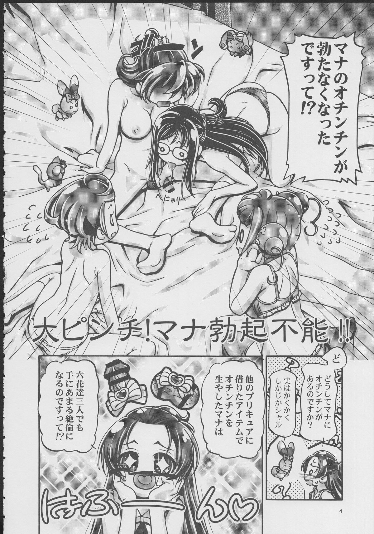 (C85) [ギャンブラー倶楽部 (香坂 純)] ドキドキぷにキュア3 (ドキドキ！プリキュア)