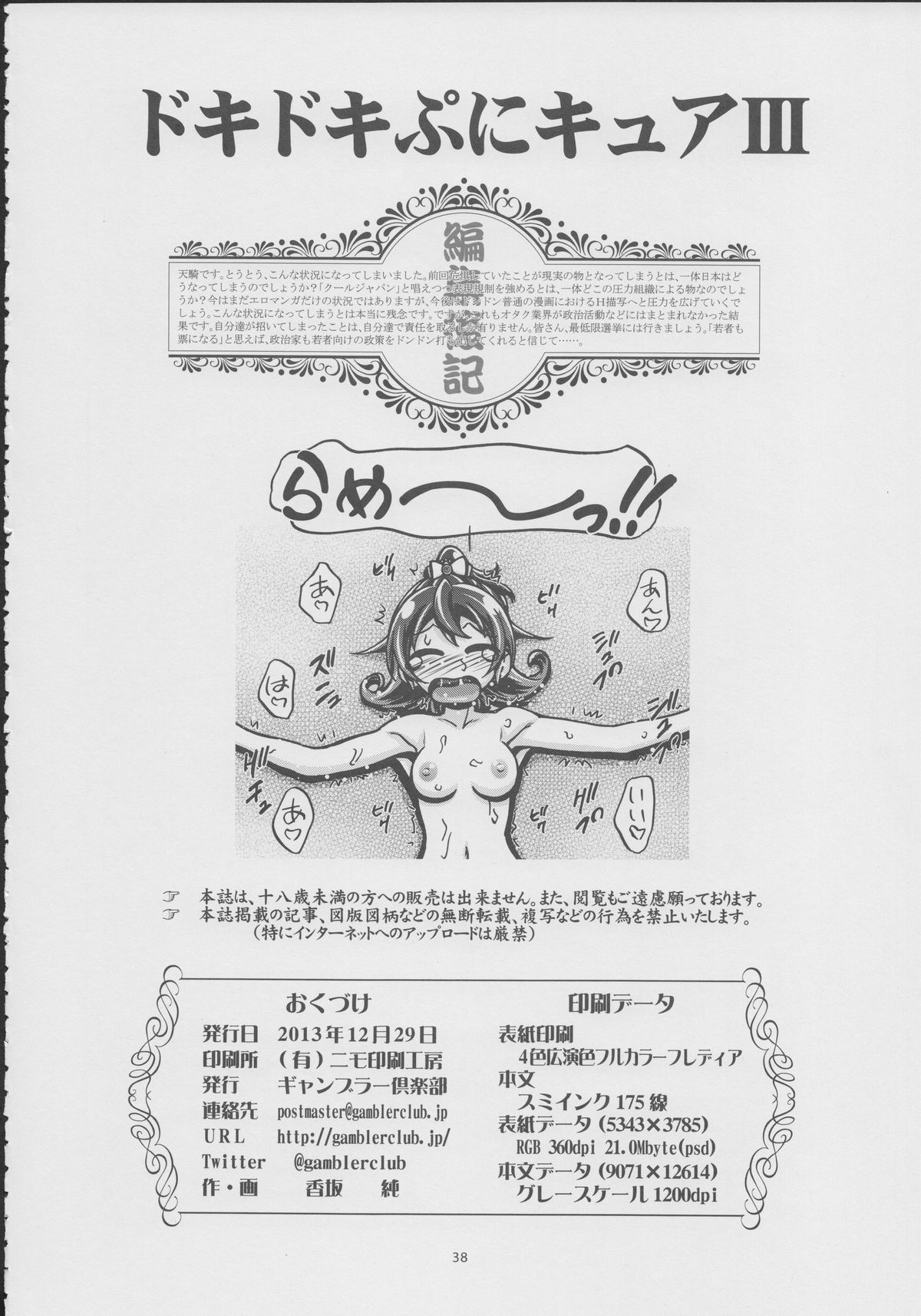 (C85) [ギャンブラー倶楽部 (香坂 純)] ドキドキぷにキュア3 (ドキドキ！プリキュア)