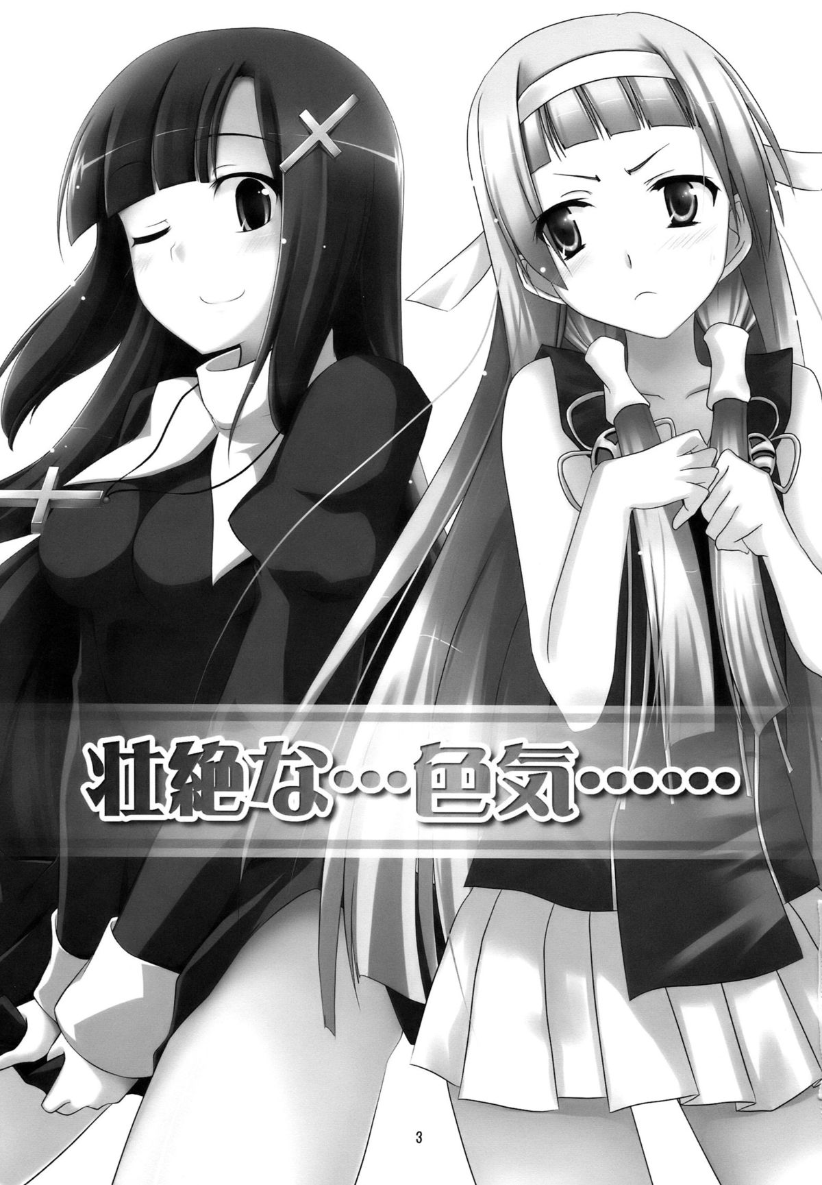 (C75) [ぴにゃたぱ~てぃ & 志望推定時刻 (永深ゆう & そーいち)] 壮絶な…色気… (かんなぎ) [英訳]