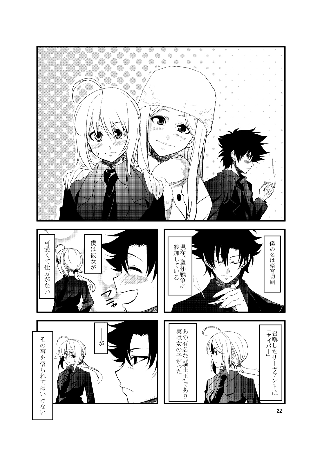 [CROSS FIRE (Azu)] Fate/Love 0 (Fate Zero) [DL版]