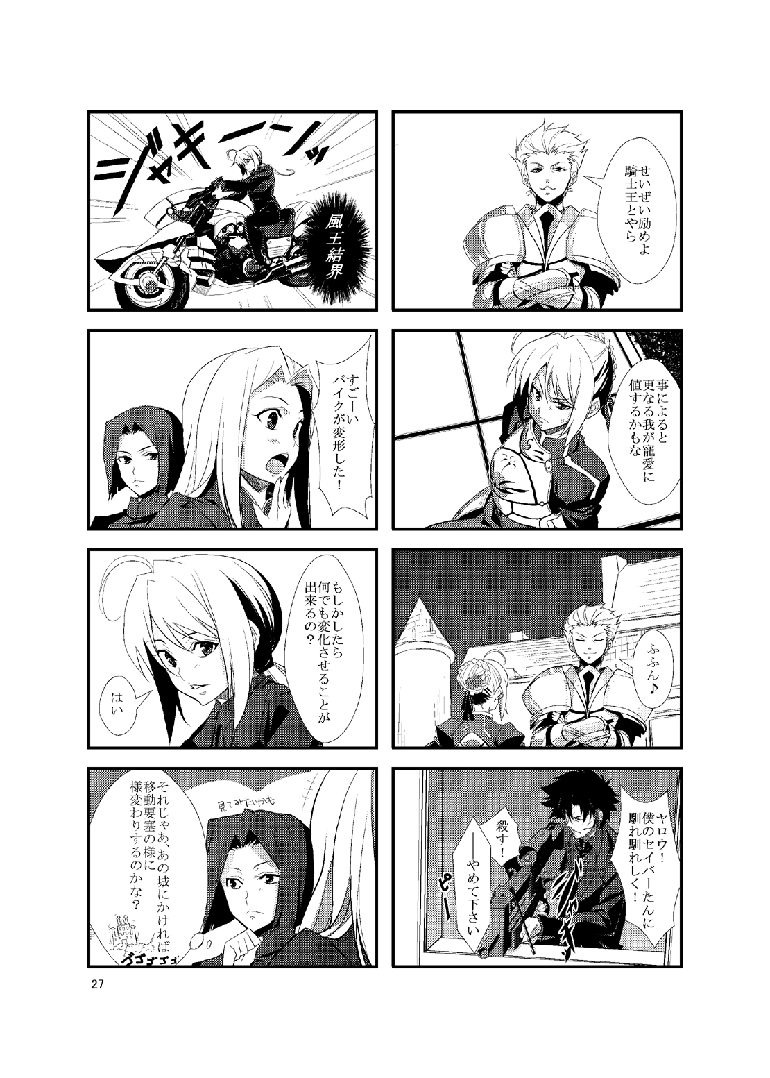 [CROSS FIRE (Azu)] Fate/Love 0 (Fate Zero) [DL版]