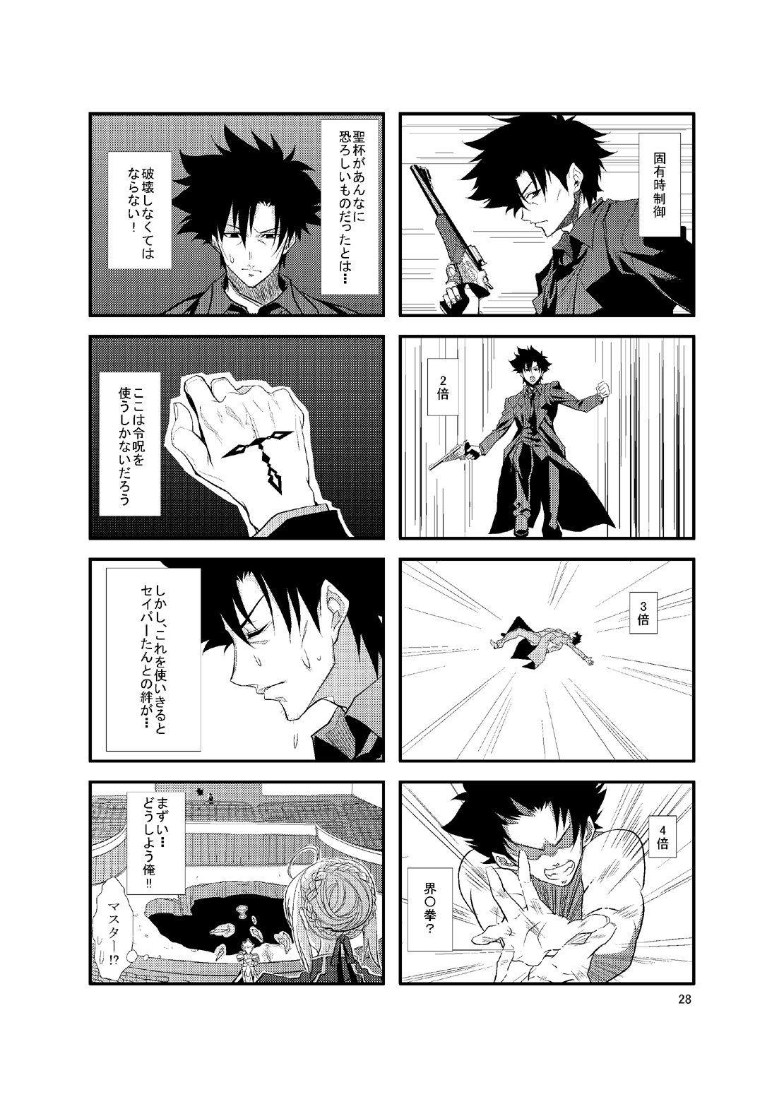 [CROSS FIRE (Azu)] Fate/Love 0 (Fate Zero) [DL版]