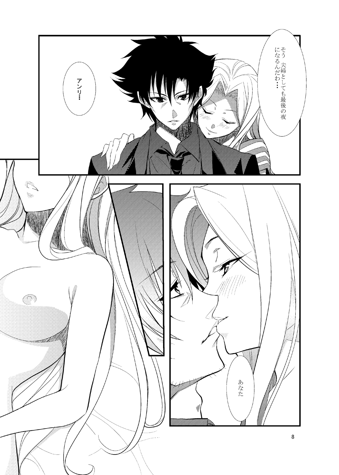 [CROSS FIRE (Azu)] Fate/Love 0 (Fate Zero) [DL版]