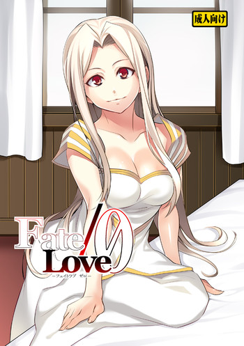 [CROSS FIRE (Azu)] Fate/Love 0 (Fate Zero) [DL版]