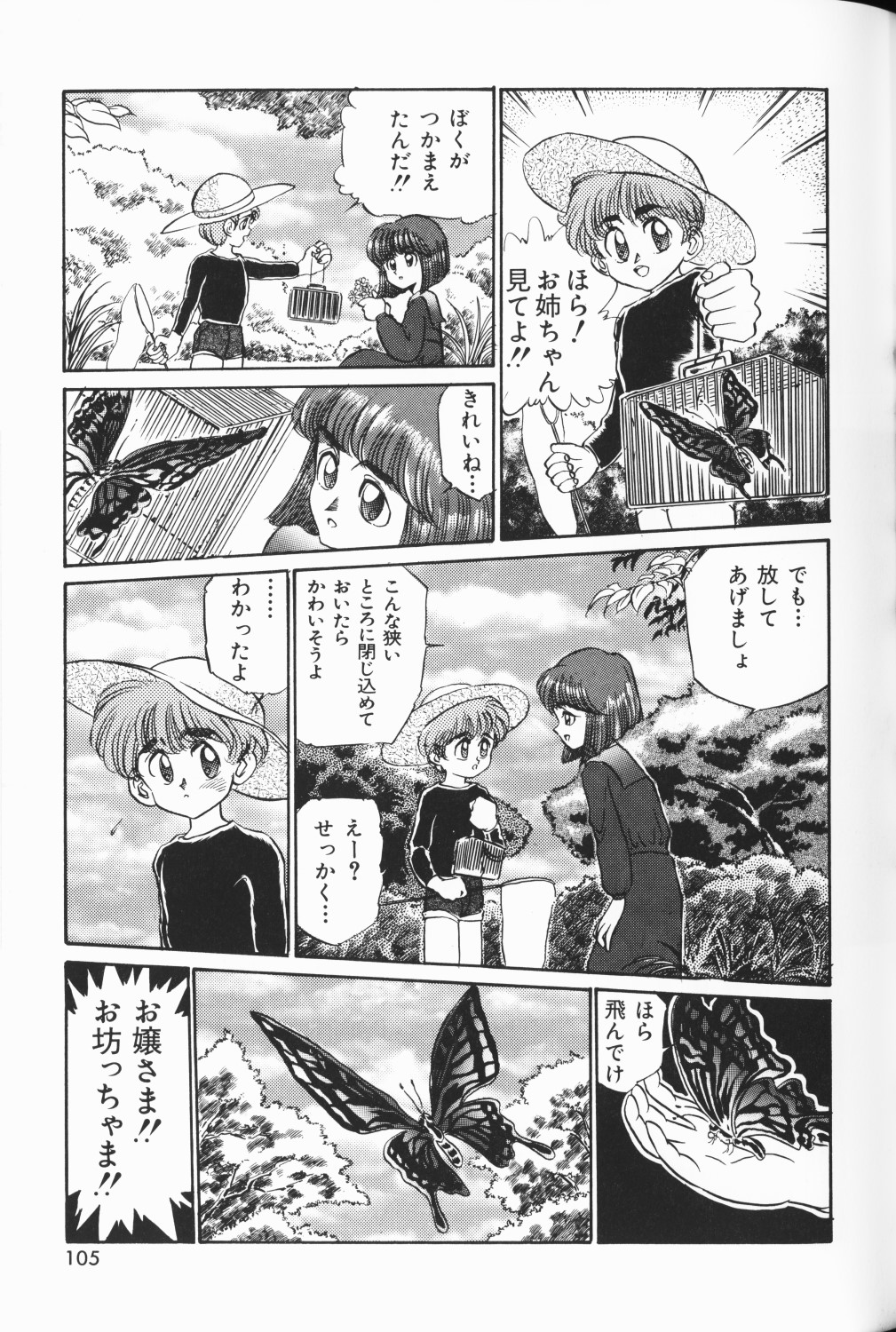 [アンソロジー] ワレメっこ倶楽部 3