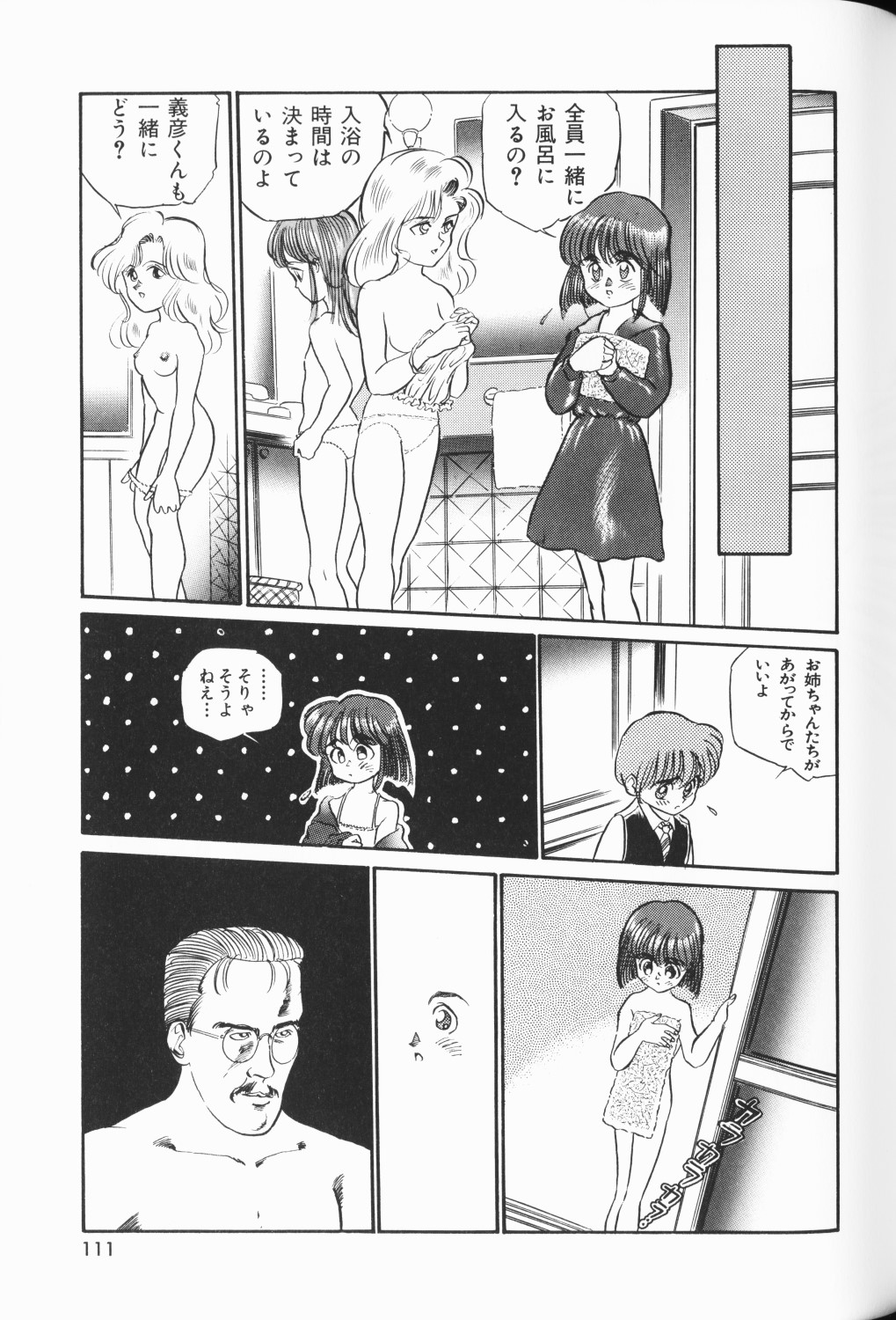 [アンソロジー] ワレメっこ倶楽部 3